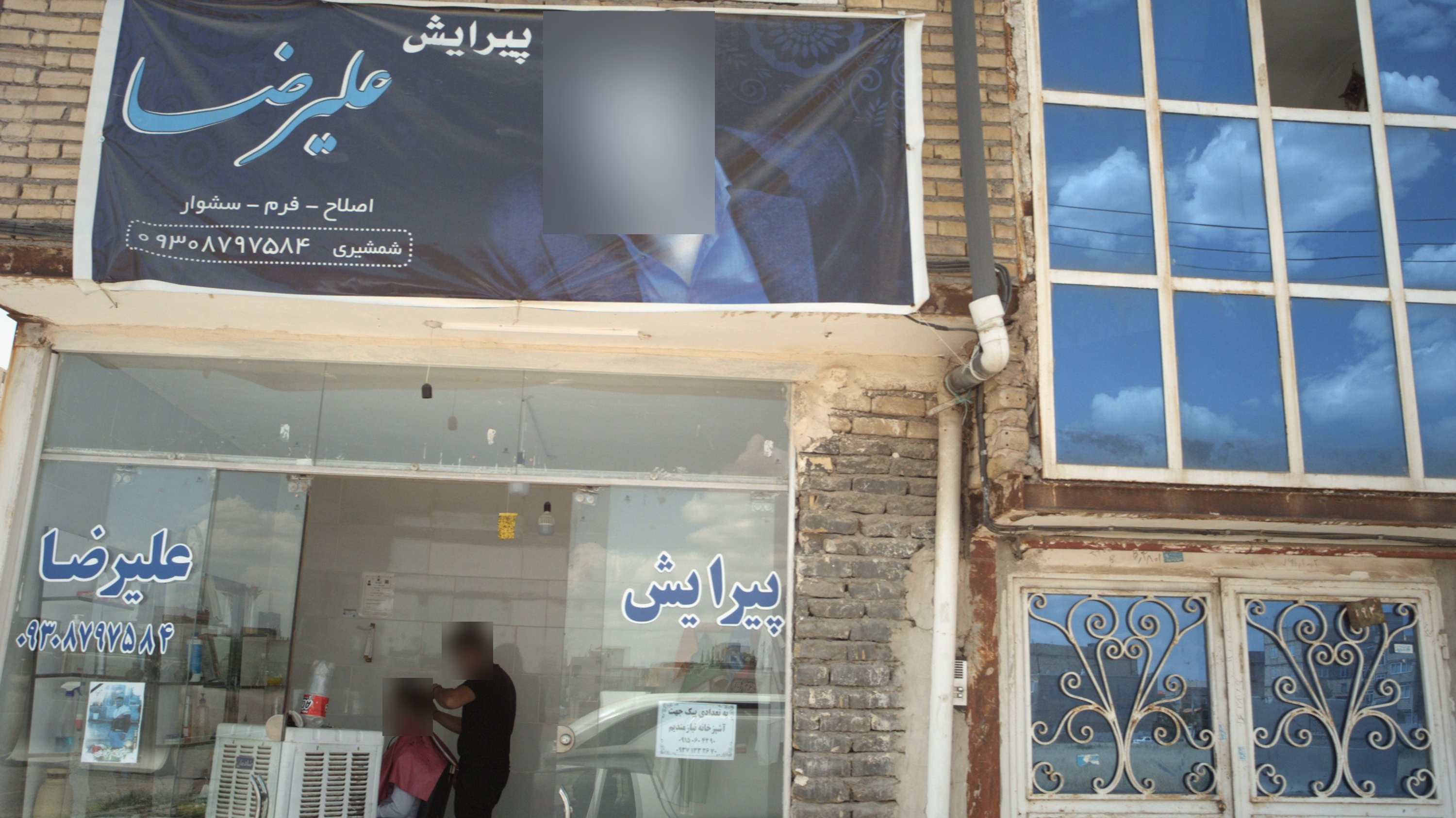 پیرایش علیرضا