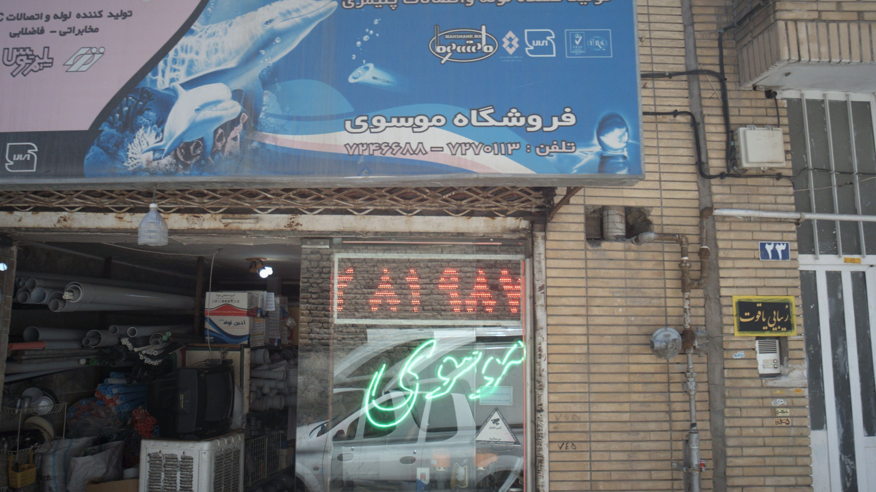 فروشگاه موسوی