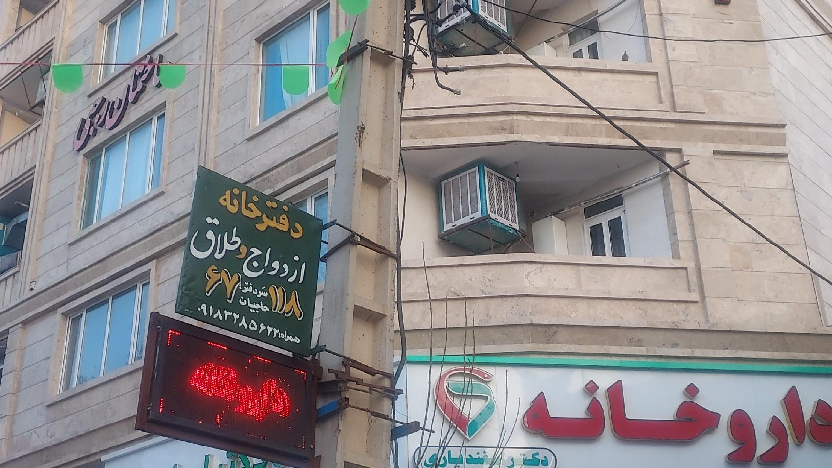داروخانه دکتراسفتدیاری