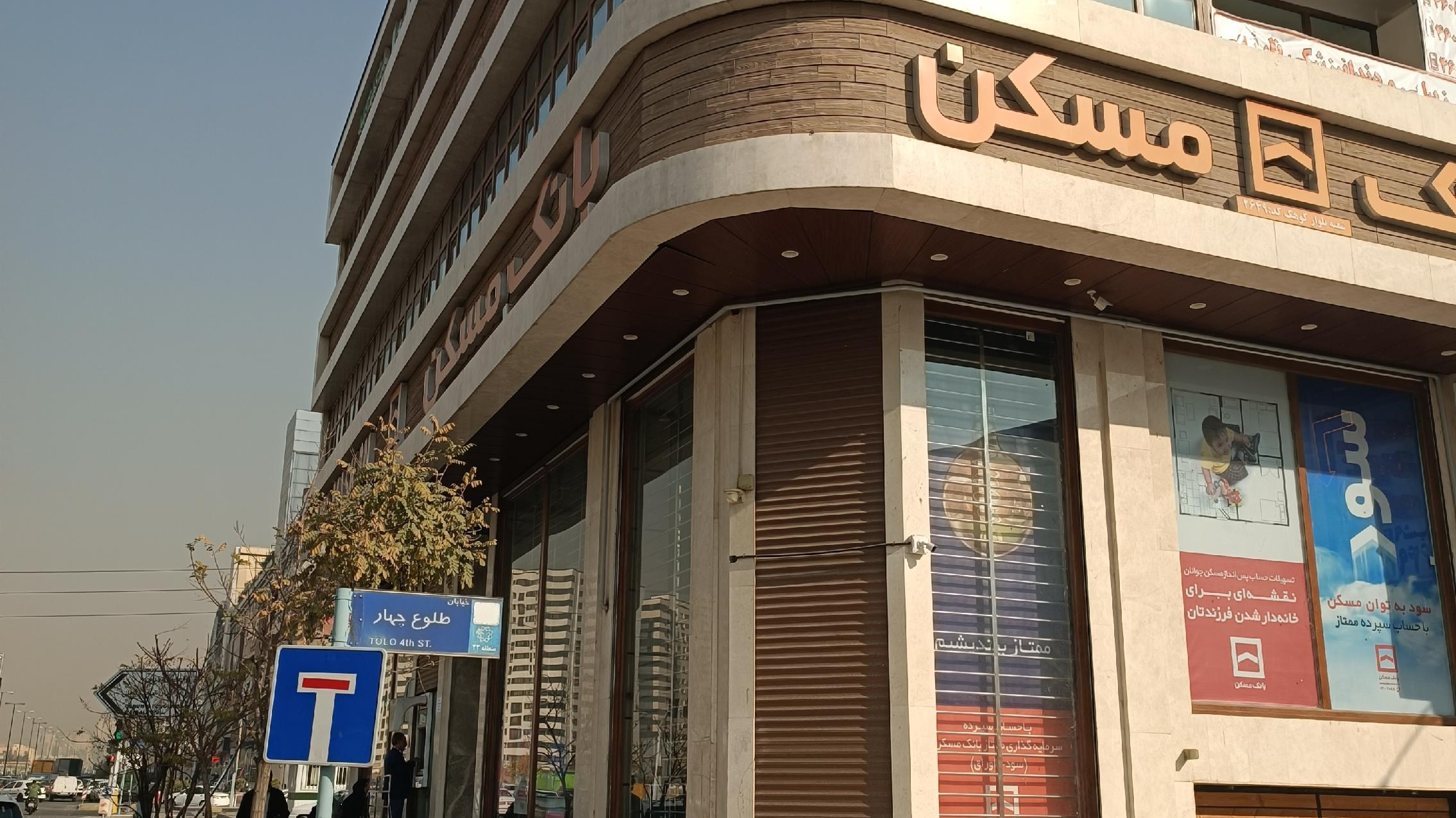 بانک مسکن شعبه بلوار کوهک کد ۲۶۴۹