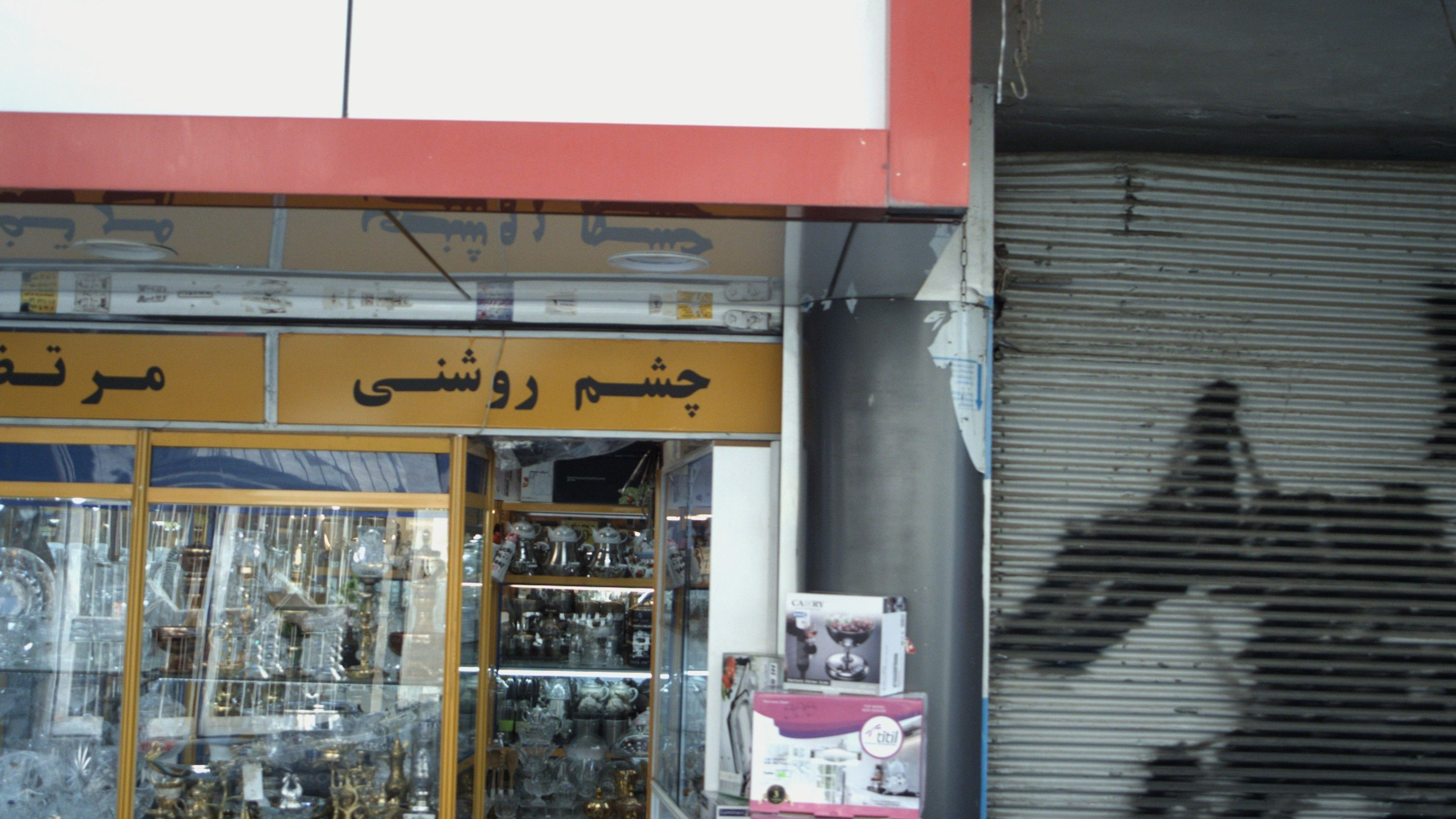چشم روشنی مرتضی
