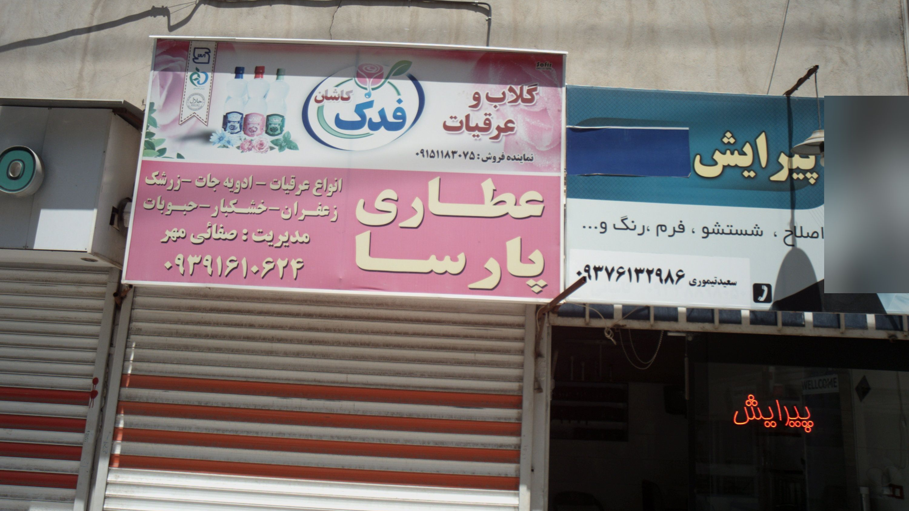 عطاری پارسا