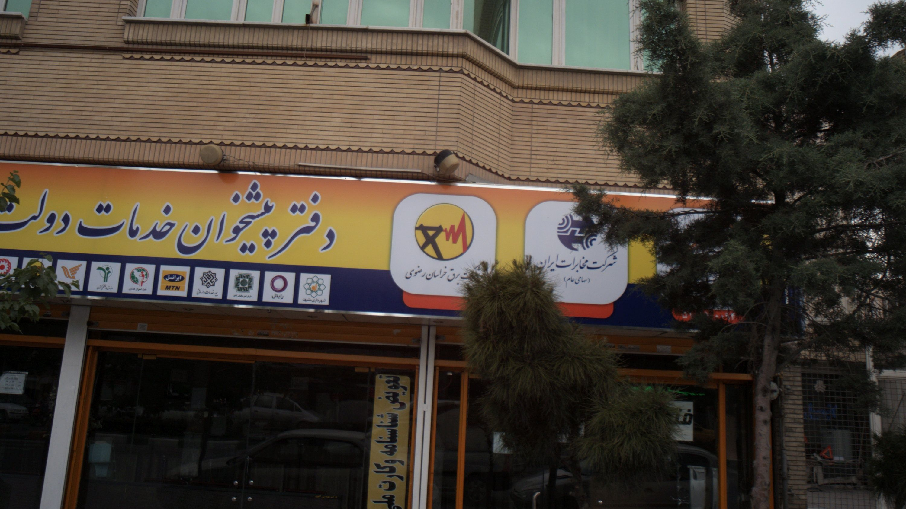 دفتر پیشخوان دولت و بخش عمومی