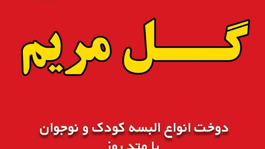 خیاطی گل مریم