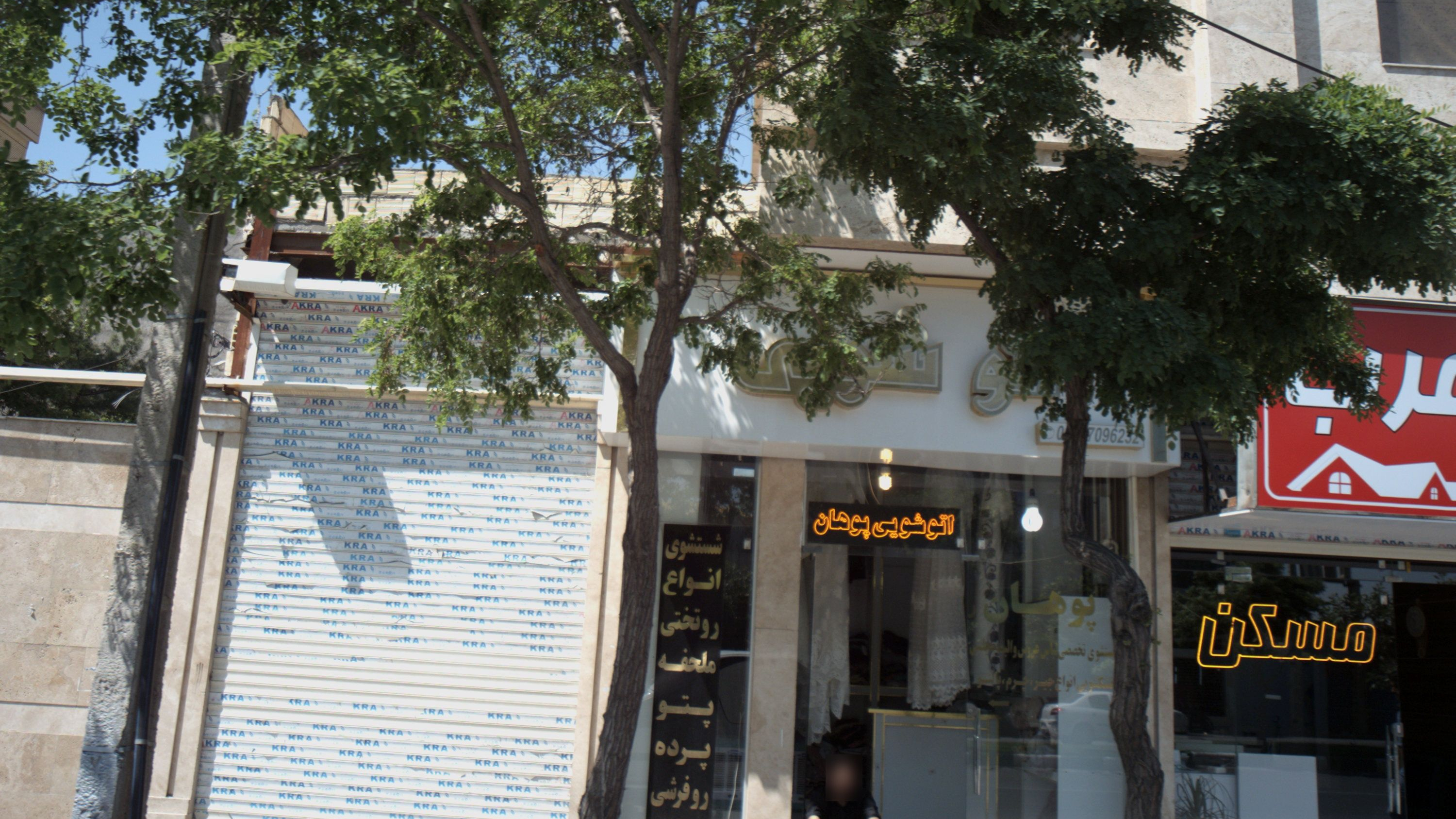 اتوشویی پوهان