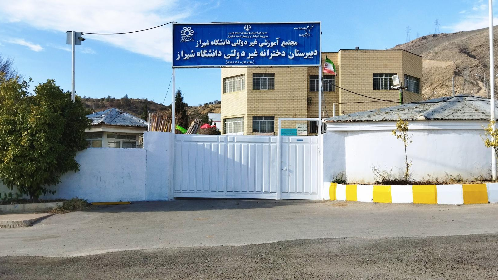 دبیرستان دخترانه دانشگاه شیراز