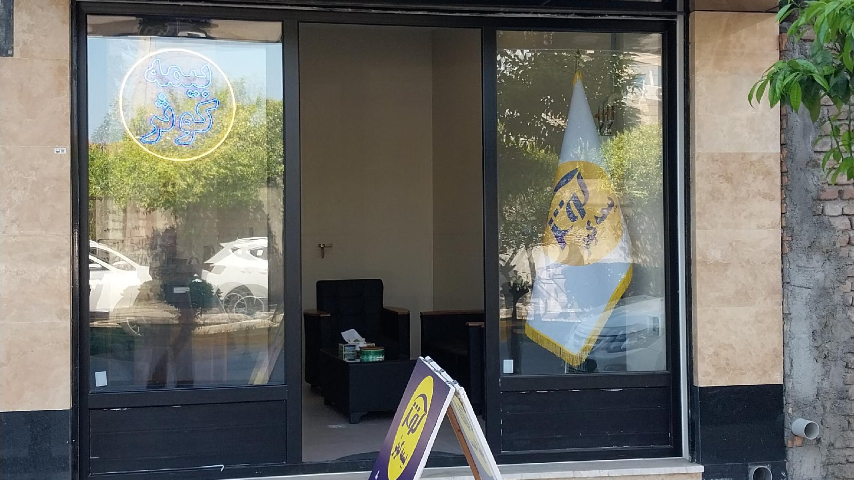 بیمه کوثرنمایندگی قریشی کد۶۹۲۹