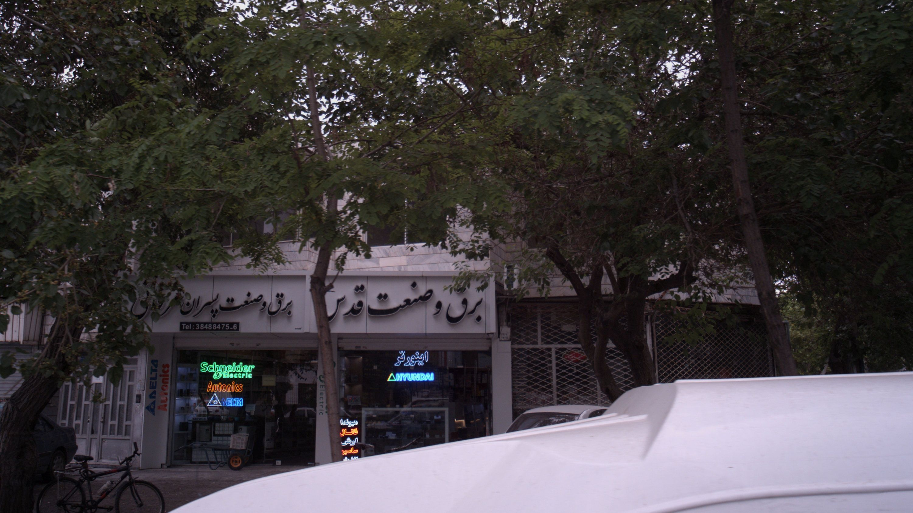 برق و صنعت پسران عرفانی