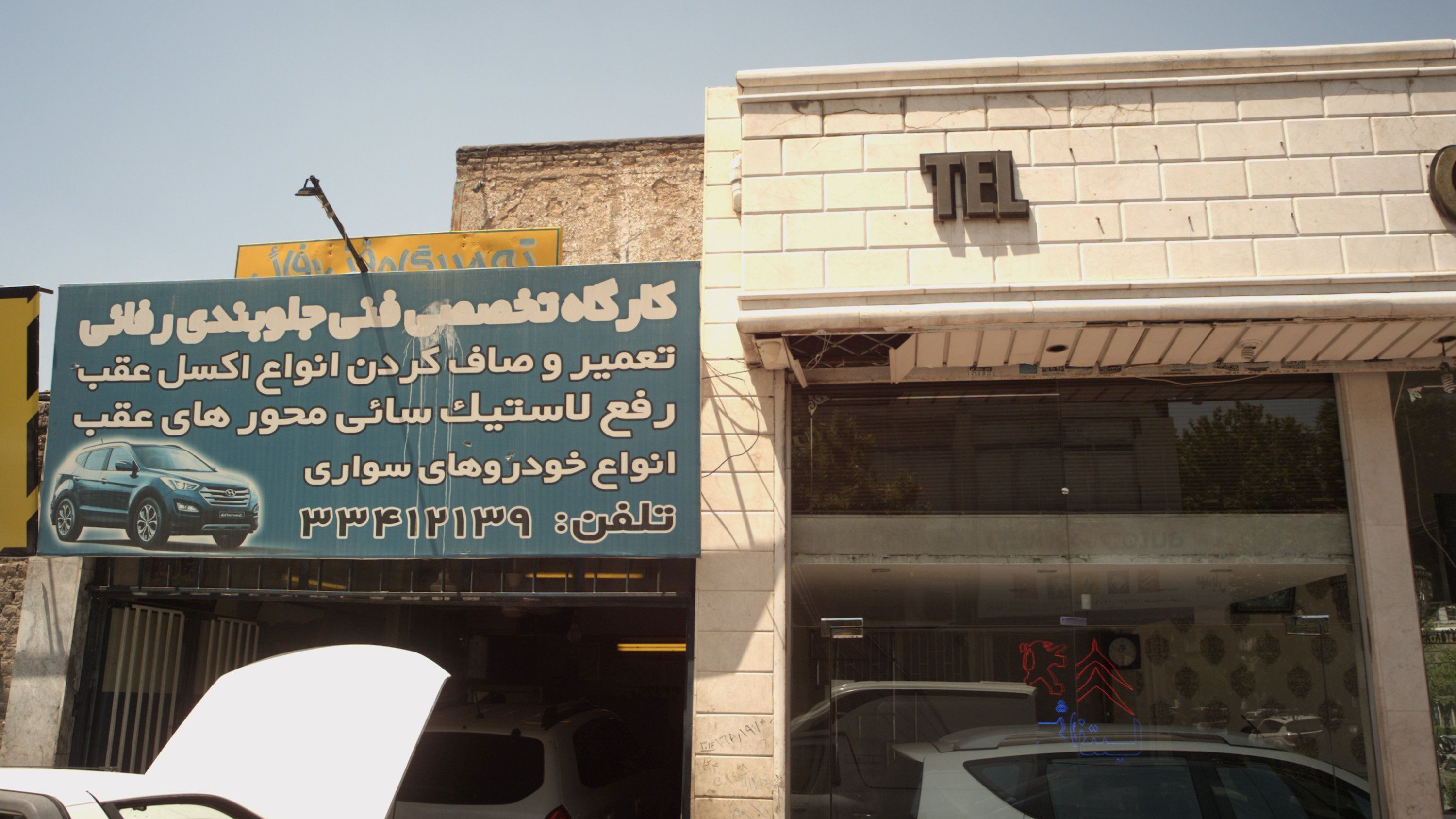 کارگاه تخصص فنی جلوبندی رفائی