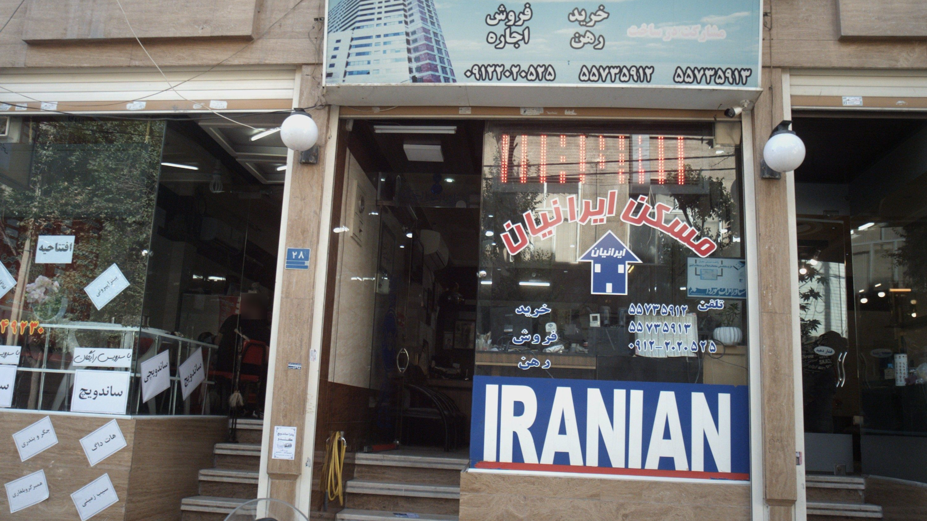 مشاور املاک بزرگ ایرانیان