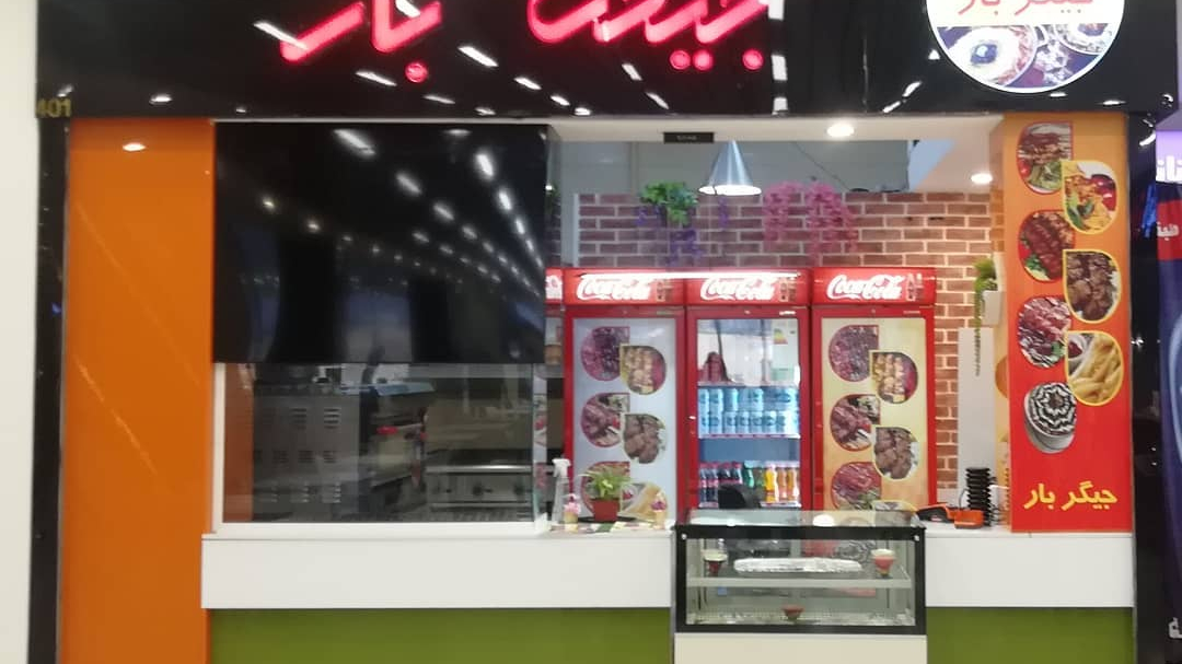 جیگر بار