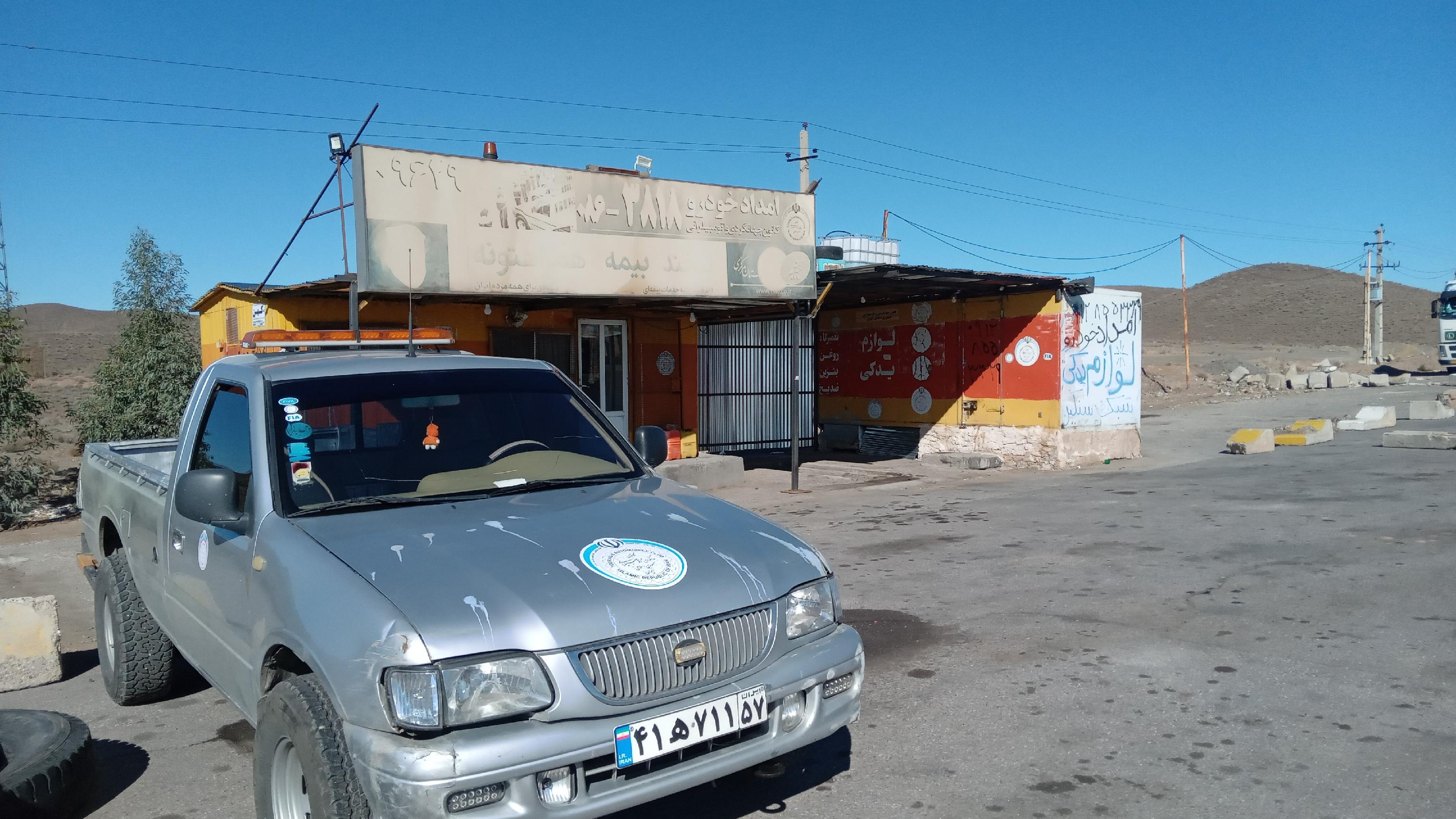 امدادخودروسلحشور