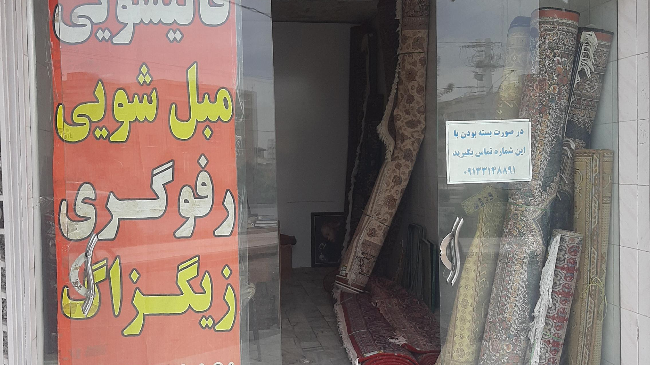 قالیشویی گلستان