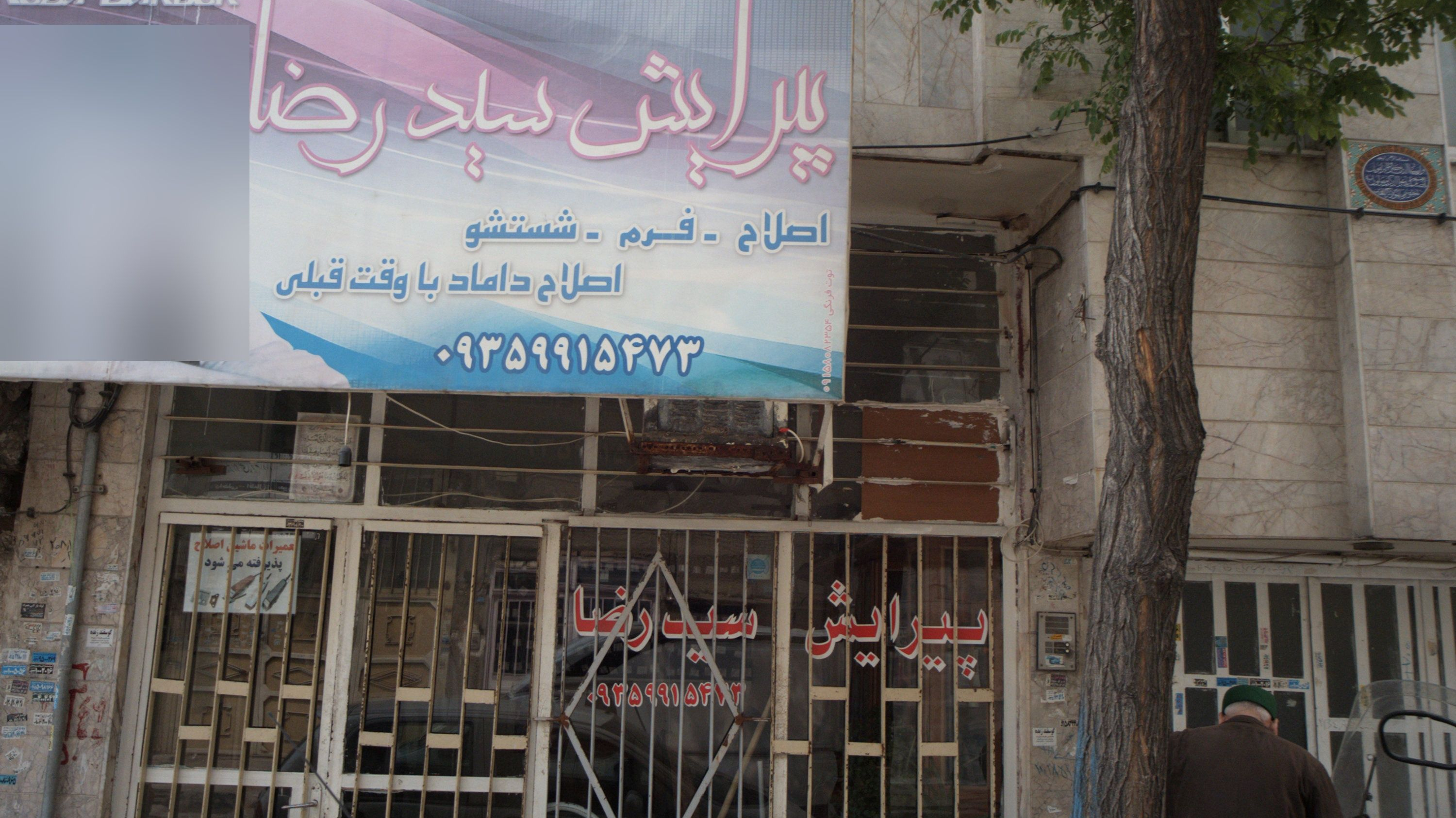 پیرایش سید رضا