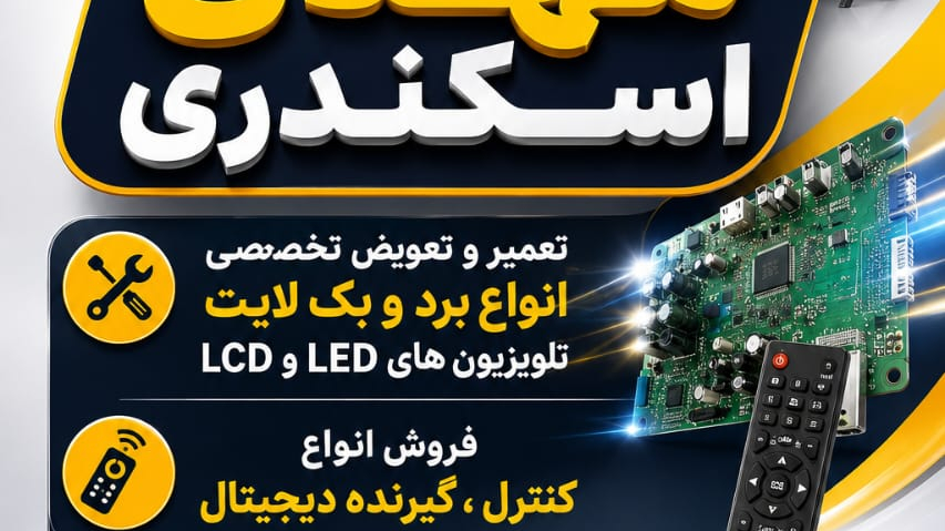 خدمات صوتی و تصویری مهدی