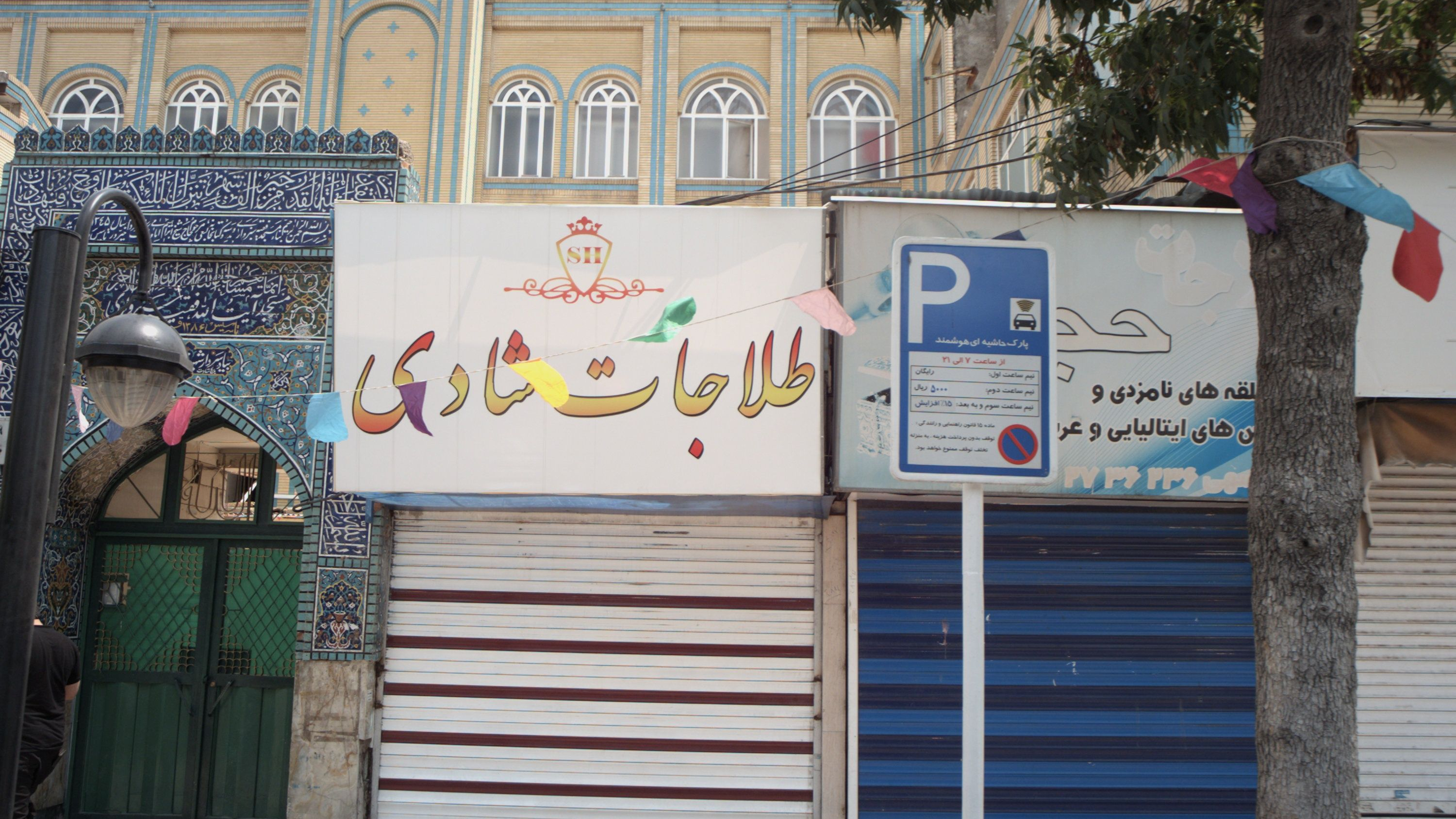 طلاجات شادی