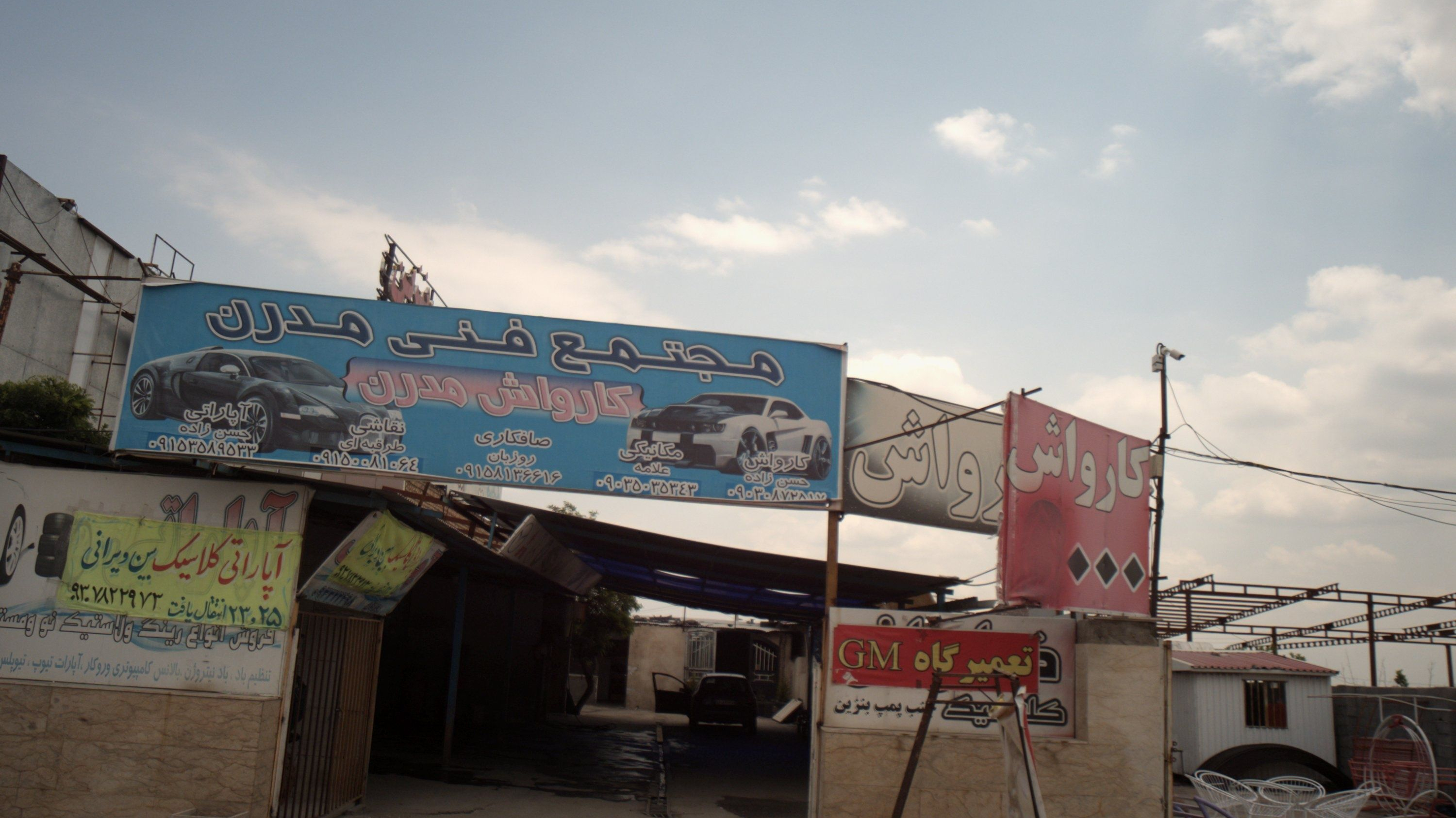 صافکاری روزبان