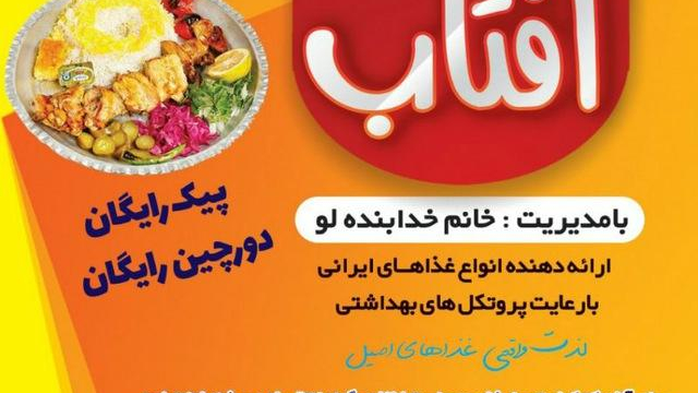 تهیه غذای آفتاب