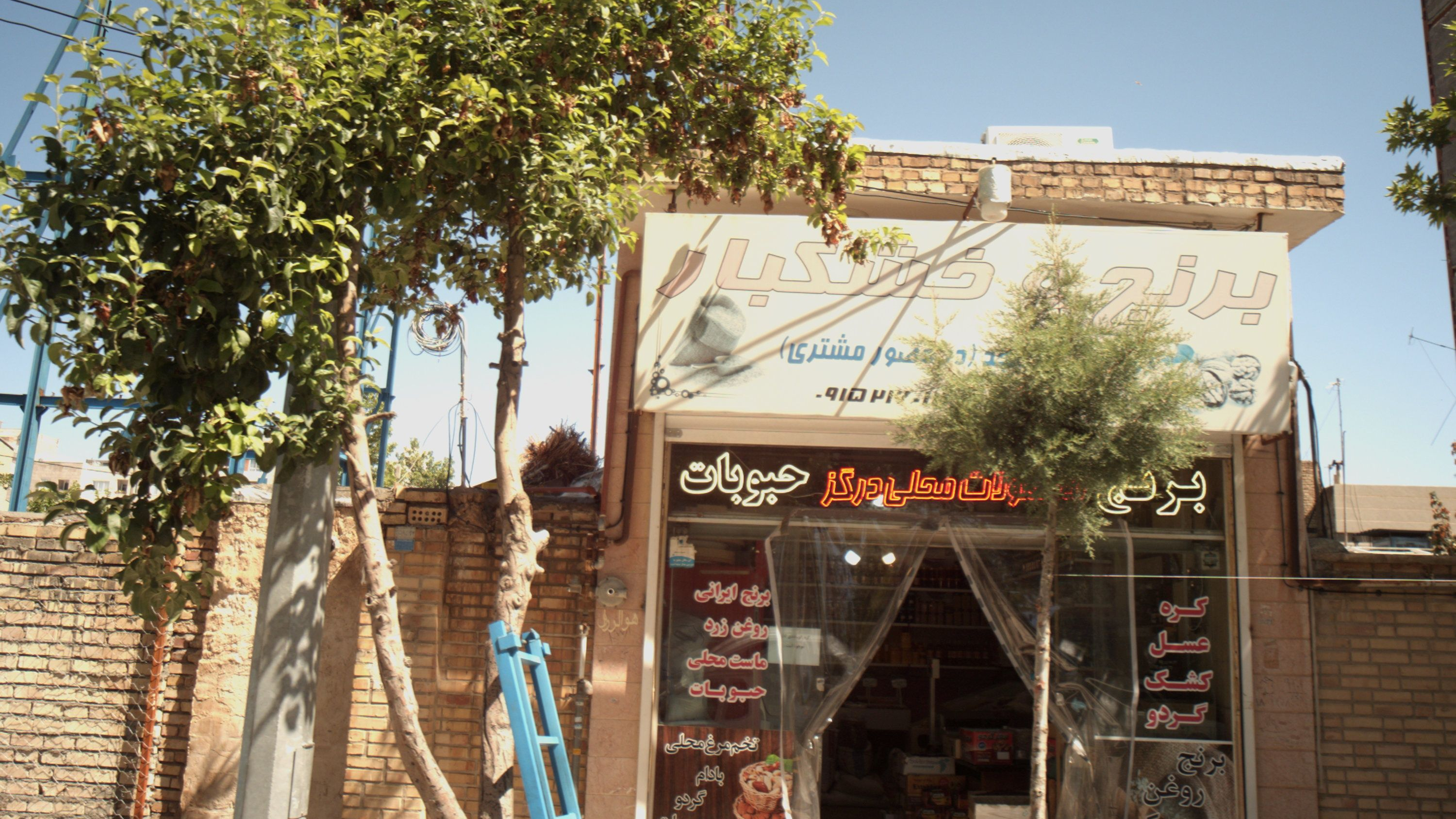 برنج و خشکبار