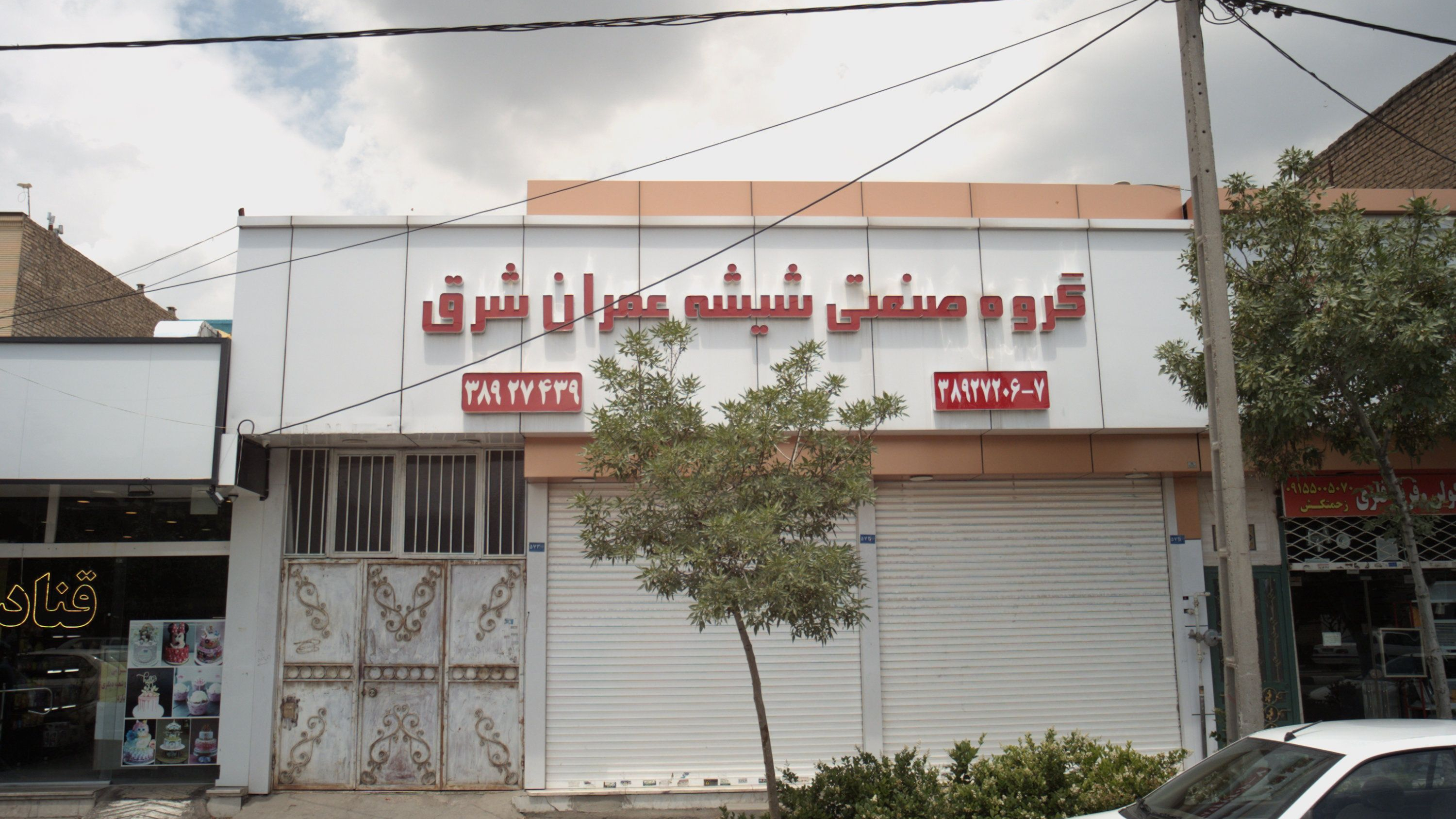 گروه صنعتی شیشه عمران شرق