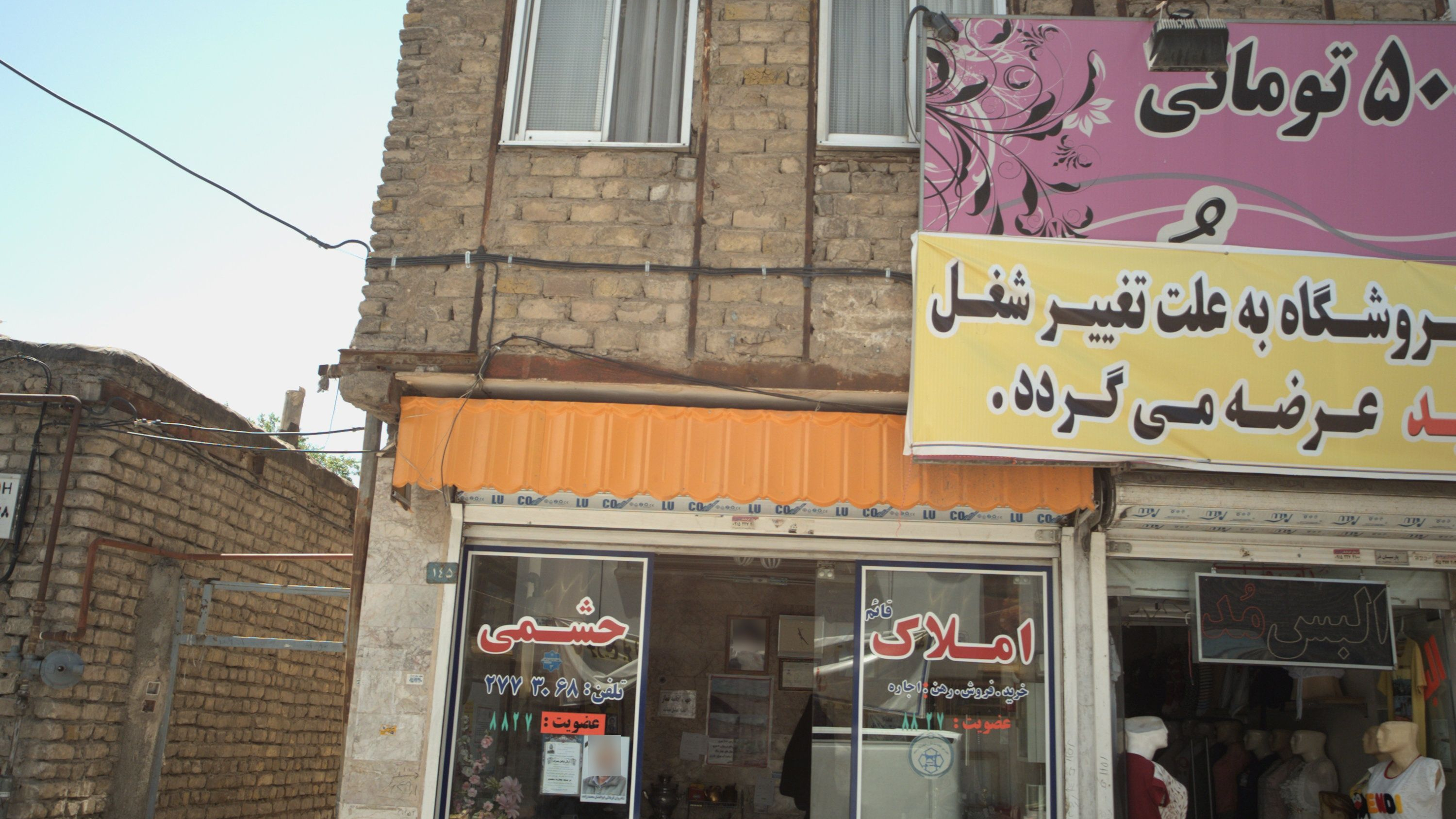 املاک حشمی