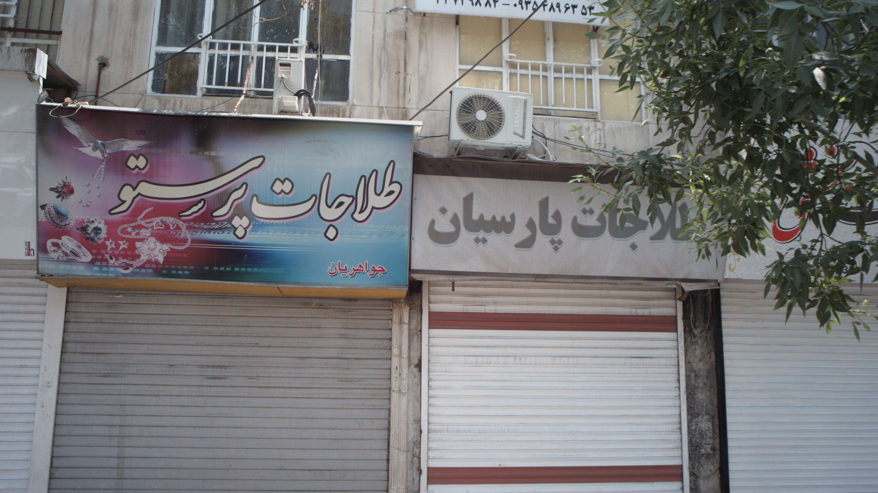 طلاجات پارسیان