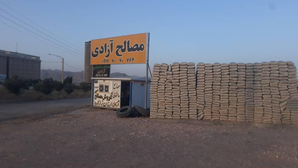 مصالح ساختمانی آزادی
