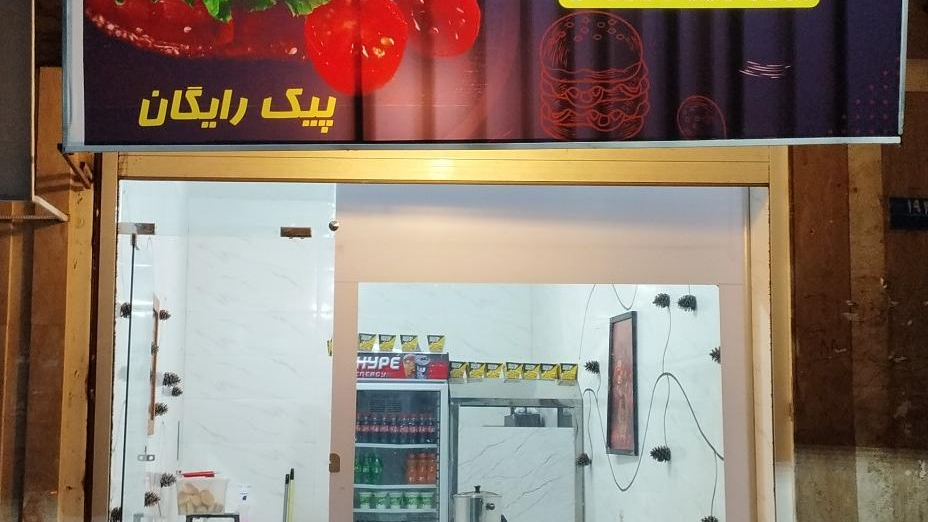 فست فود AMIR