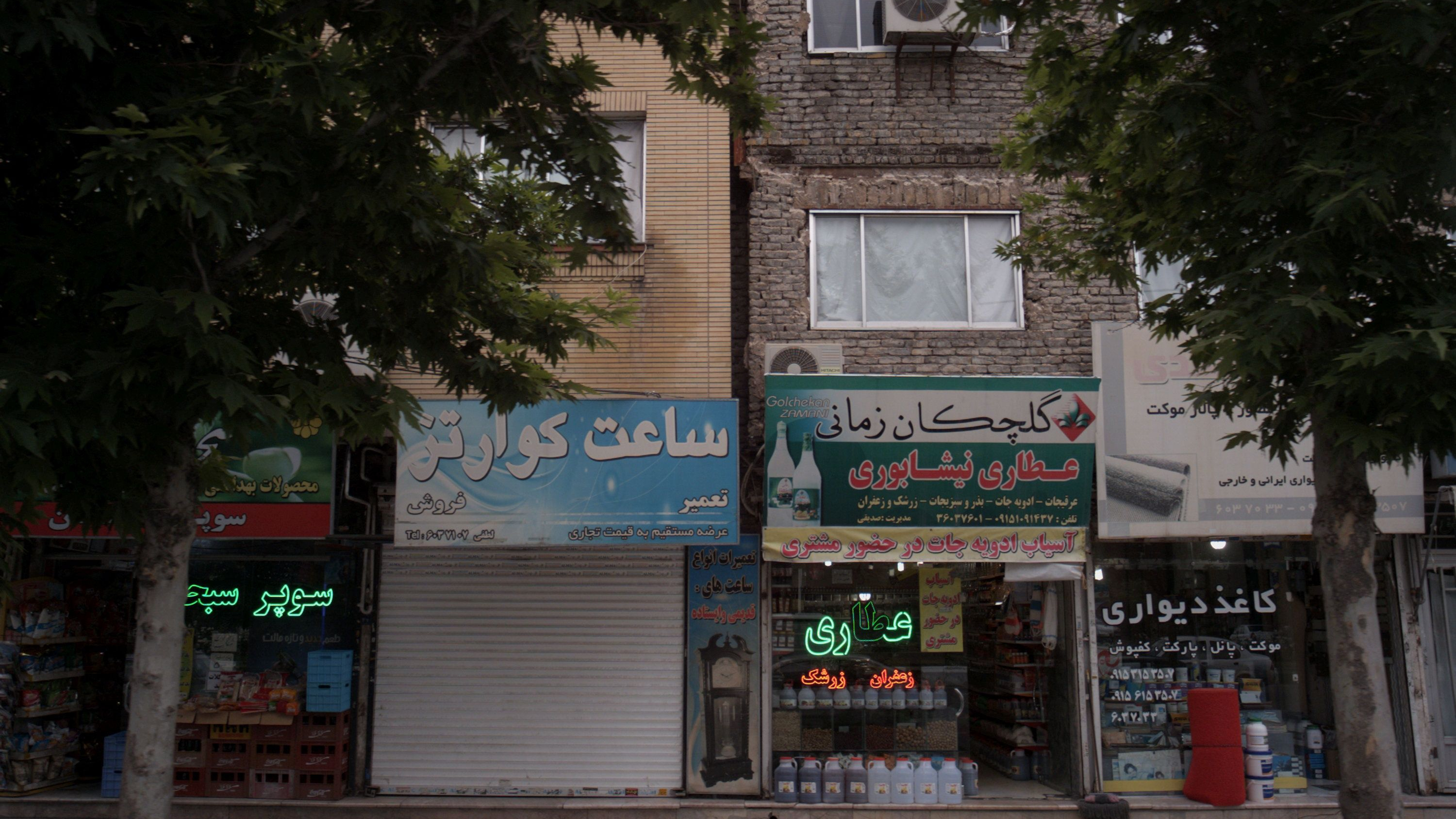 عطاری نیشابوری