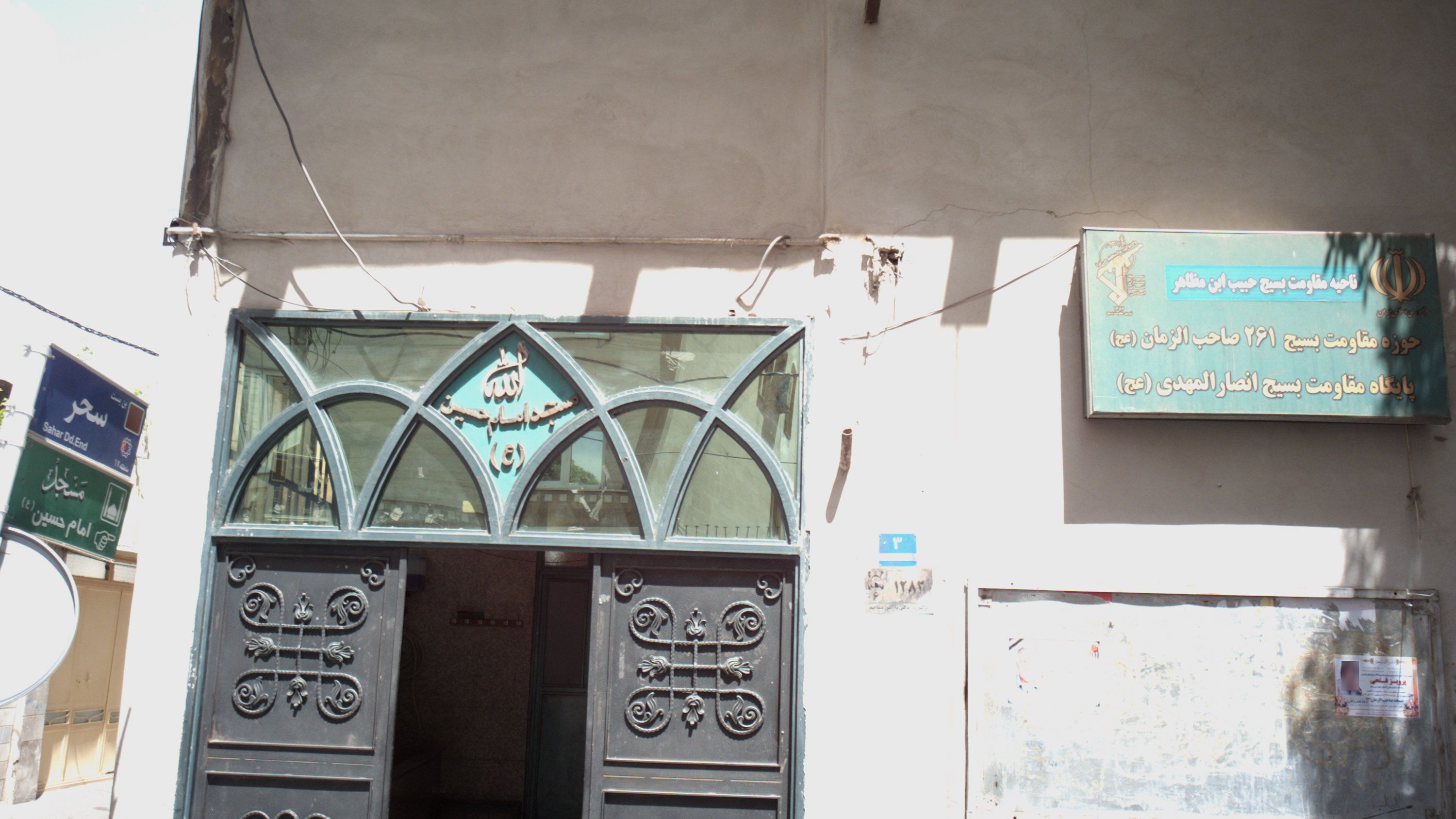 مسجد امام حسین علیه السلام