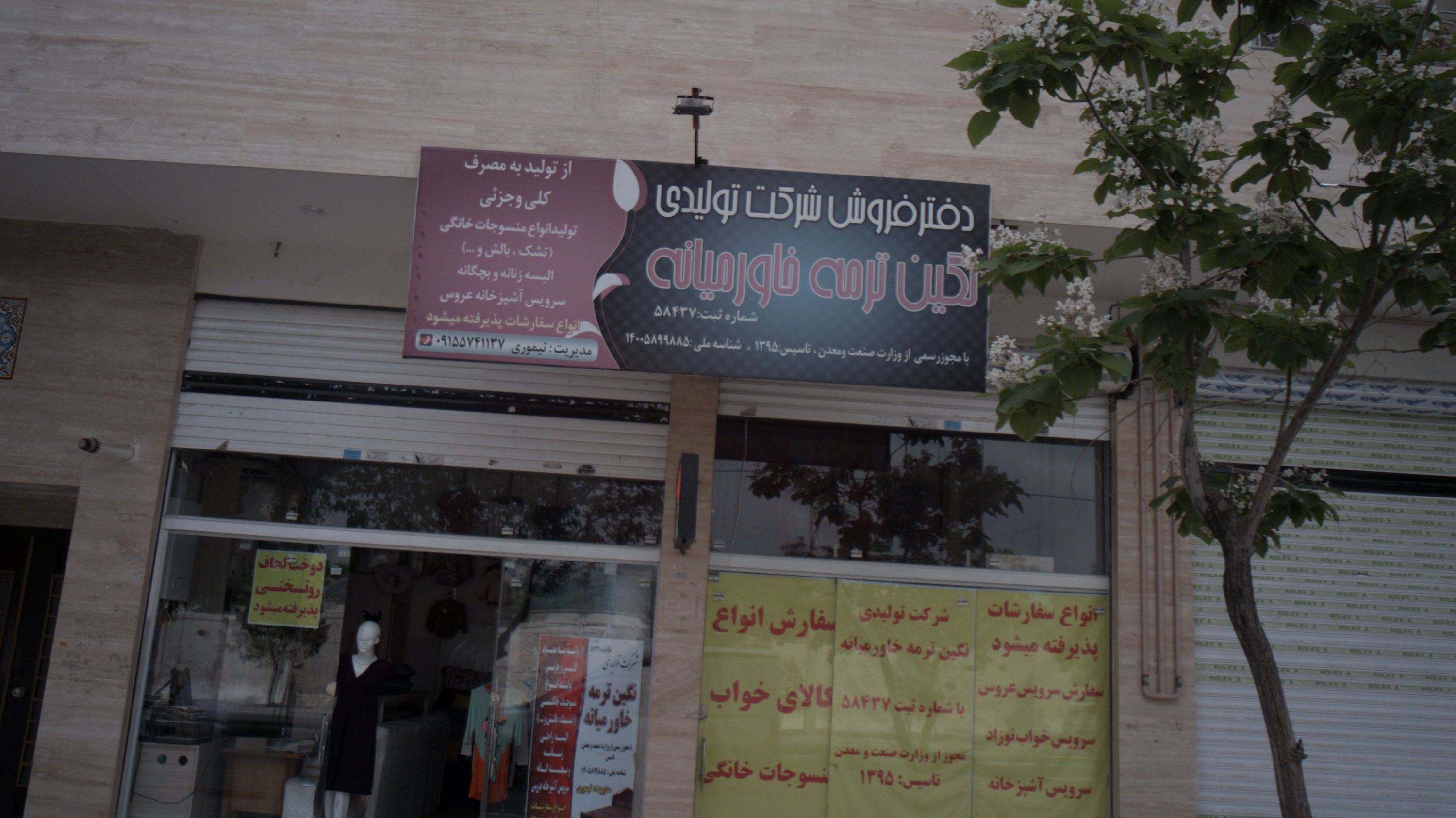 شرکت تولیدی نگین ترمه خاورمیانه