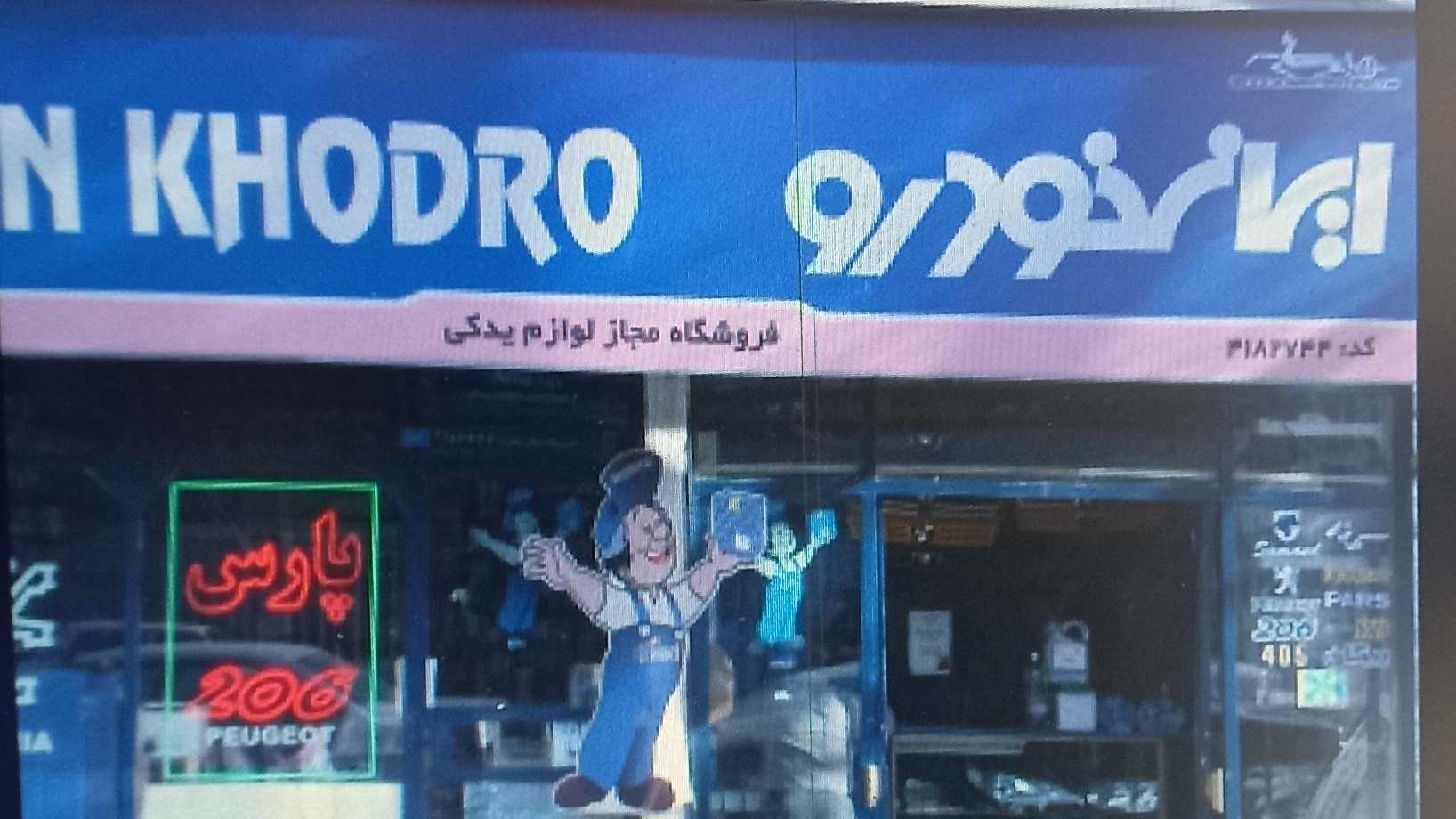 لوازم یدکی محسن