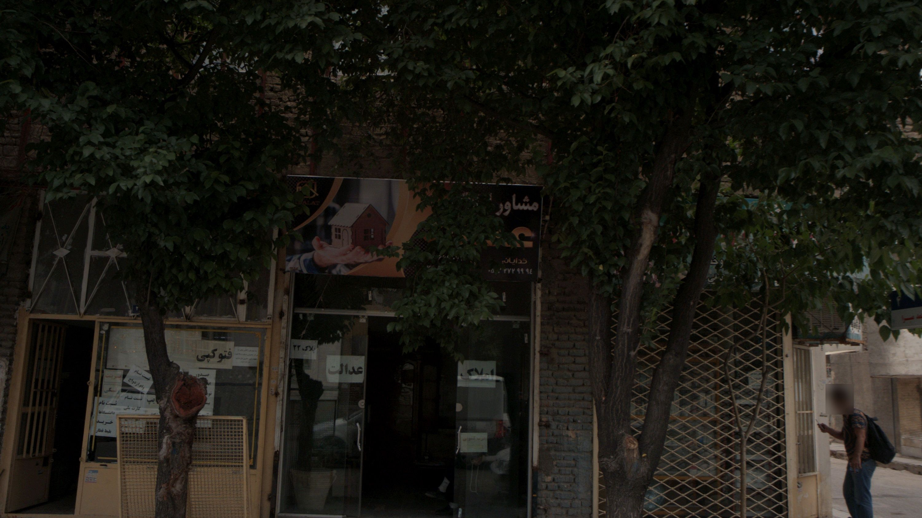 مشاور املاک عدالت