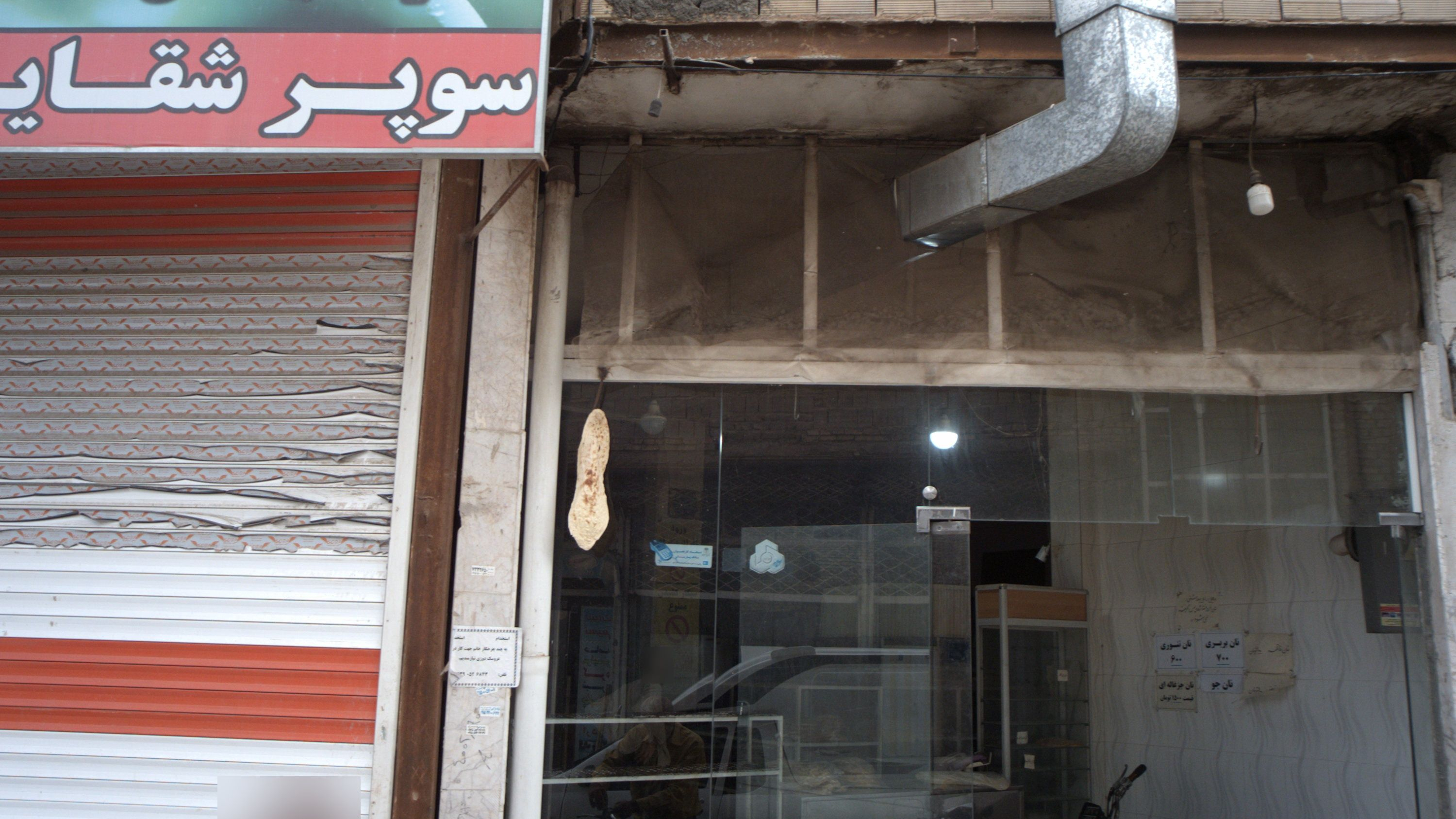 نانوایی