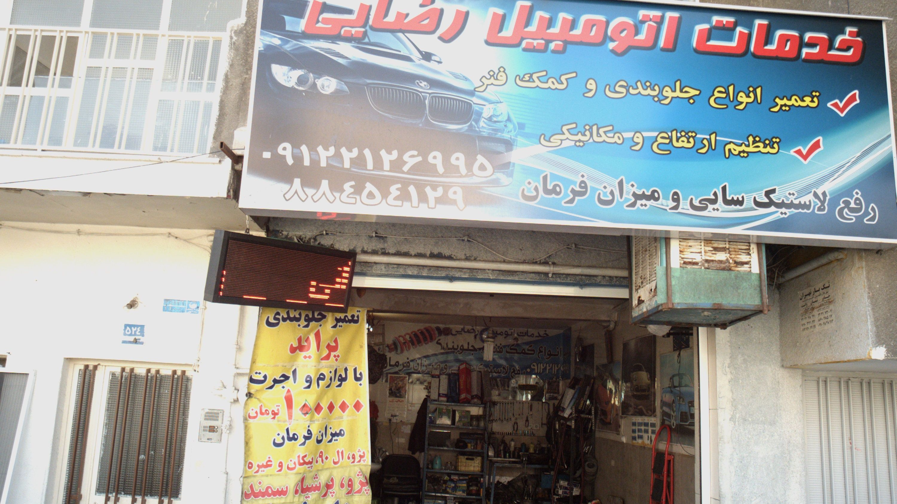 خدمات اتومبیل رضایی