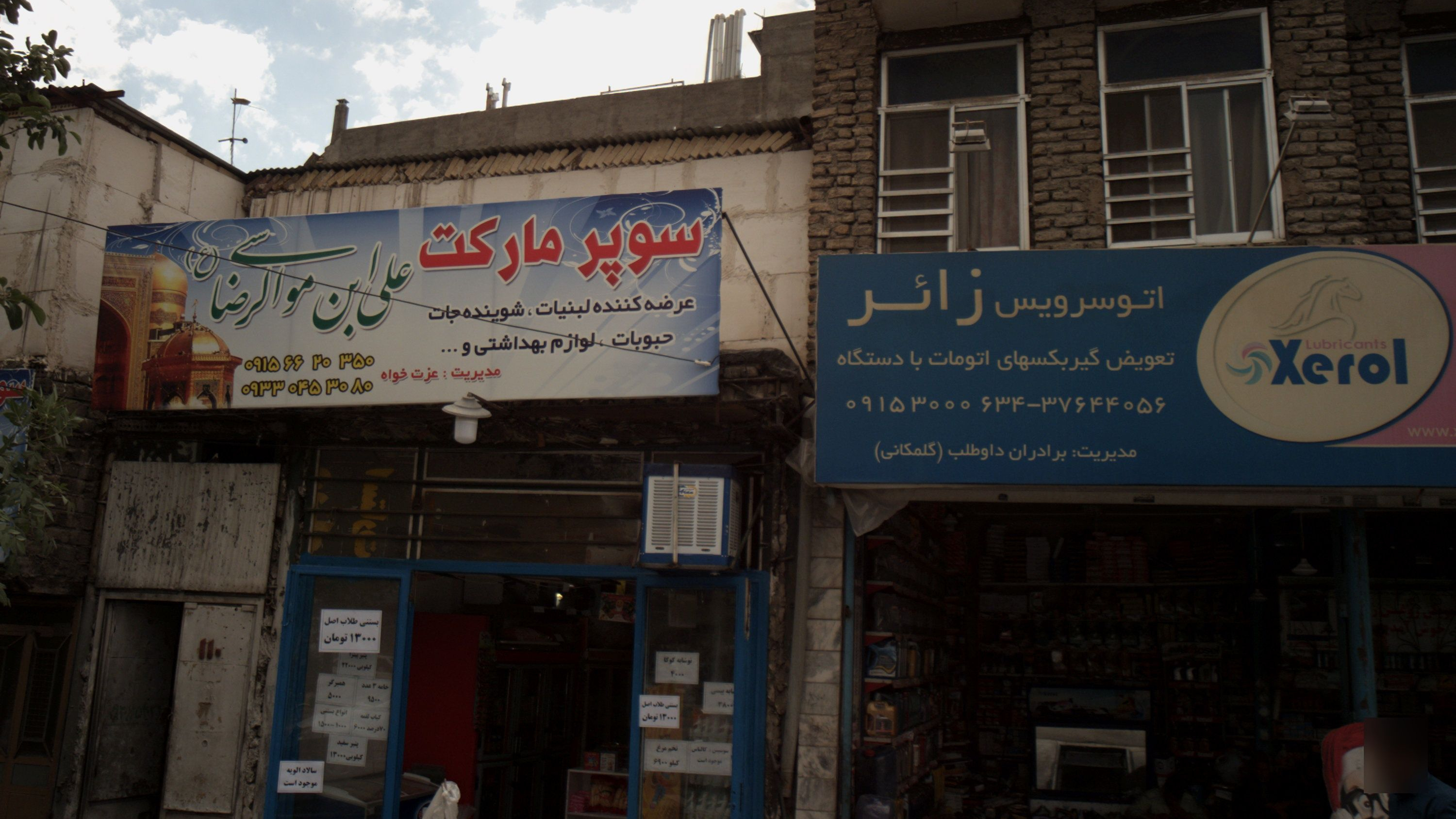 سوپر مارکت علی ابن موسی الرضا(ع)