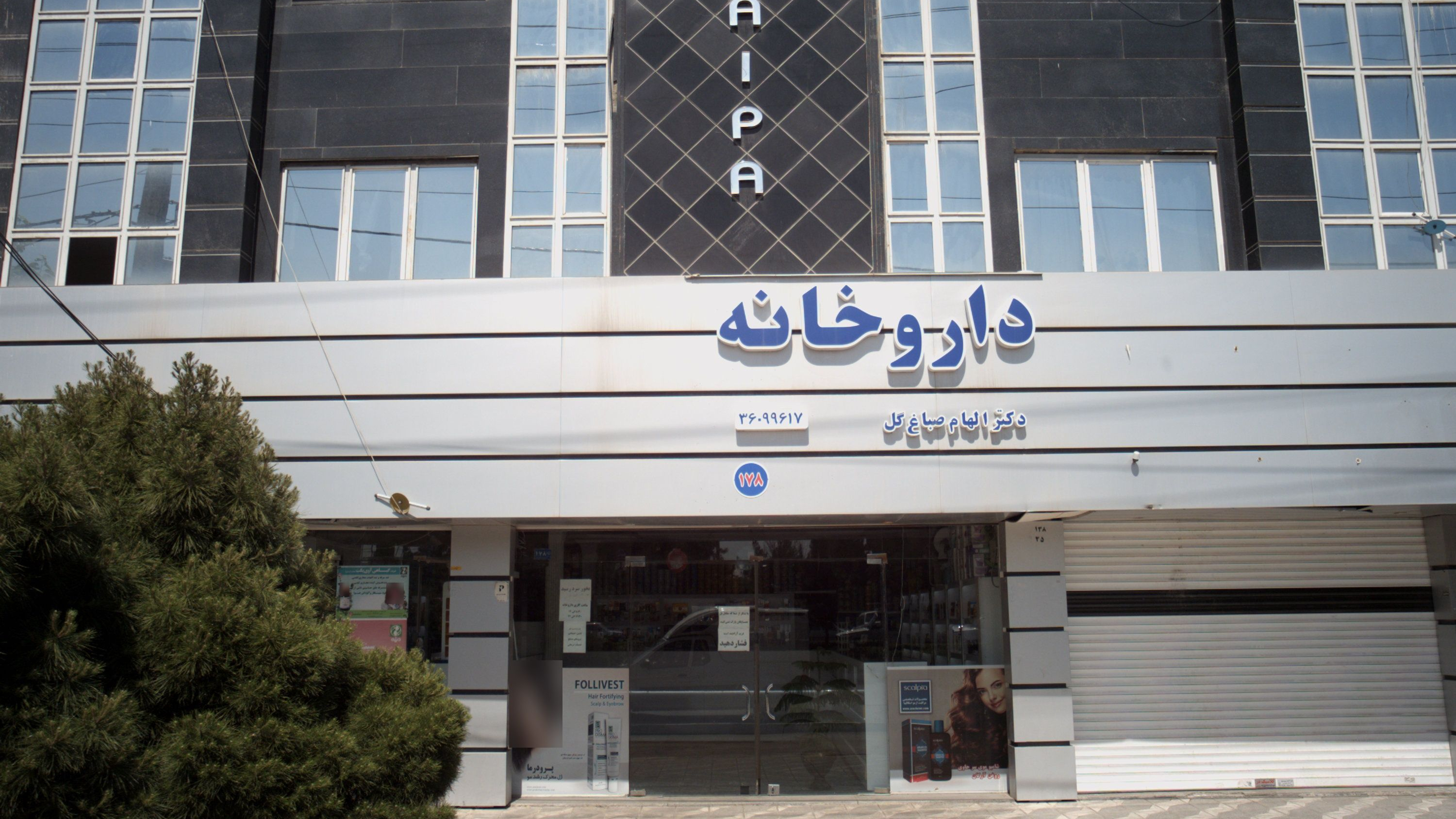 داروخانه