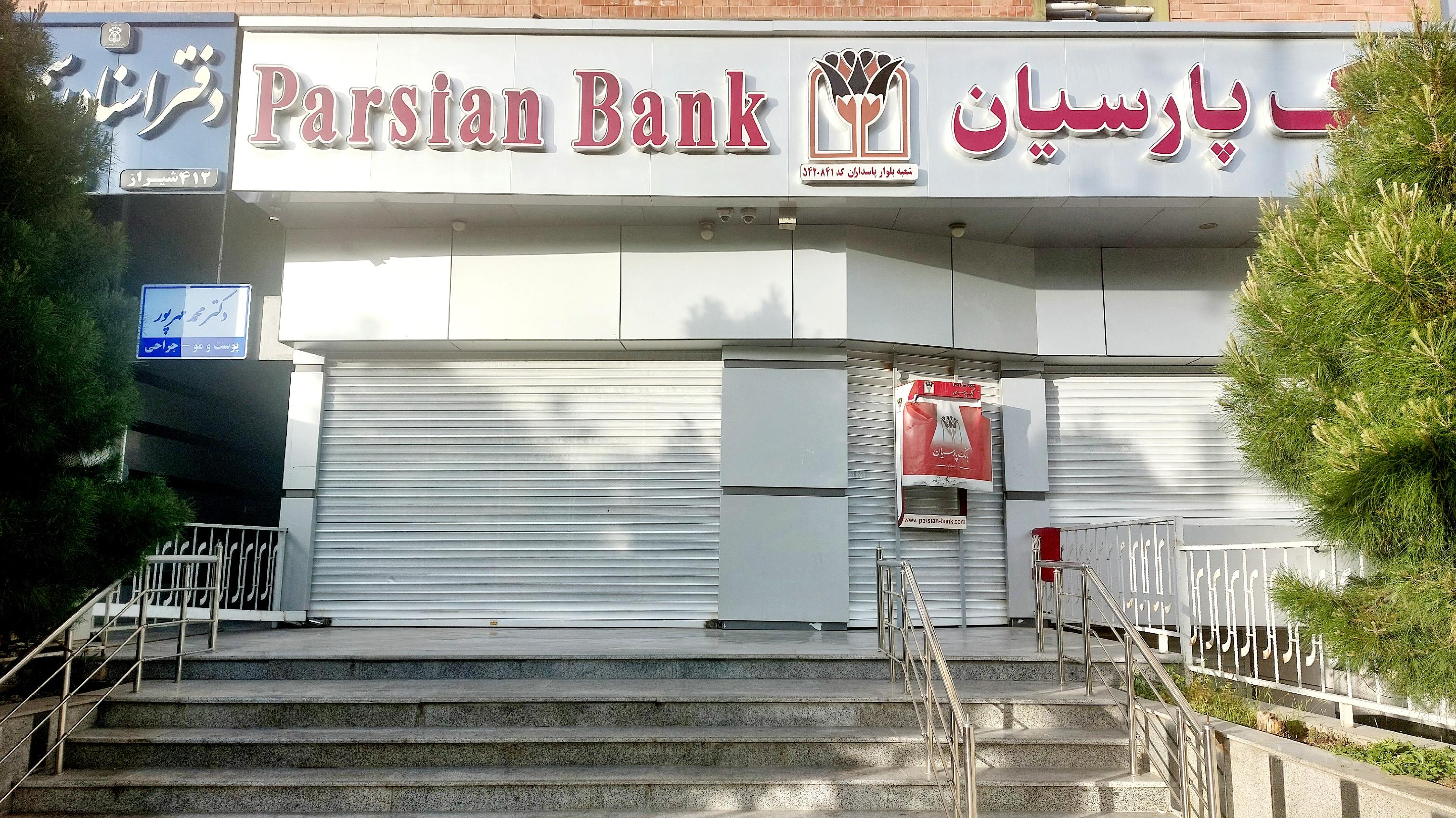 خودپرداز بانک پارسیان