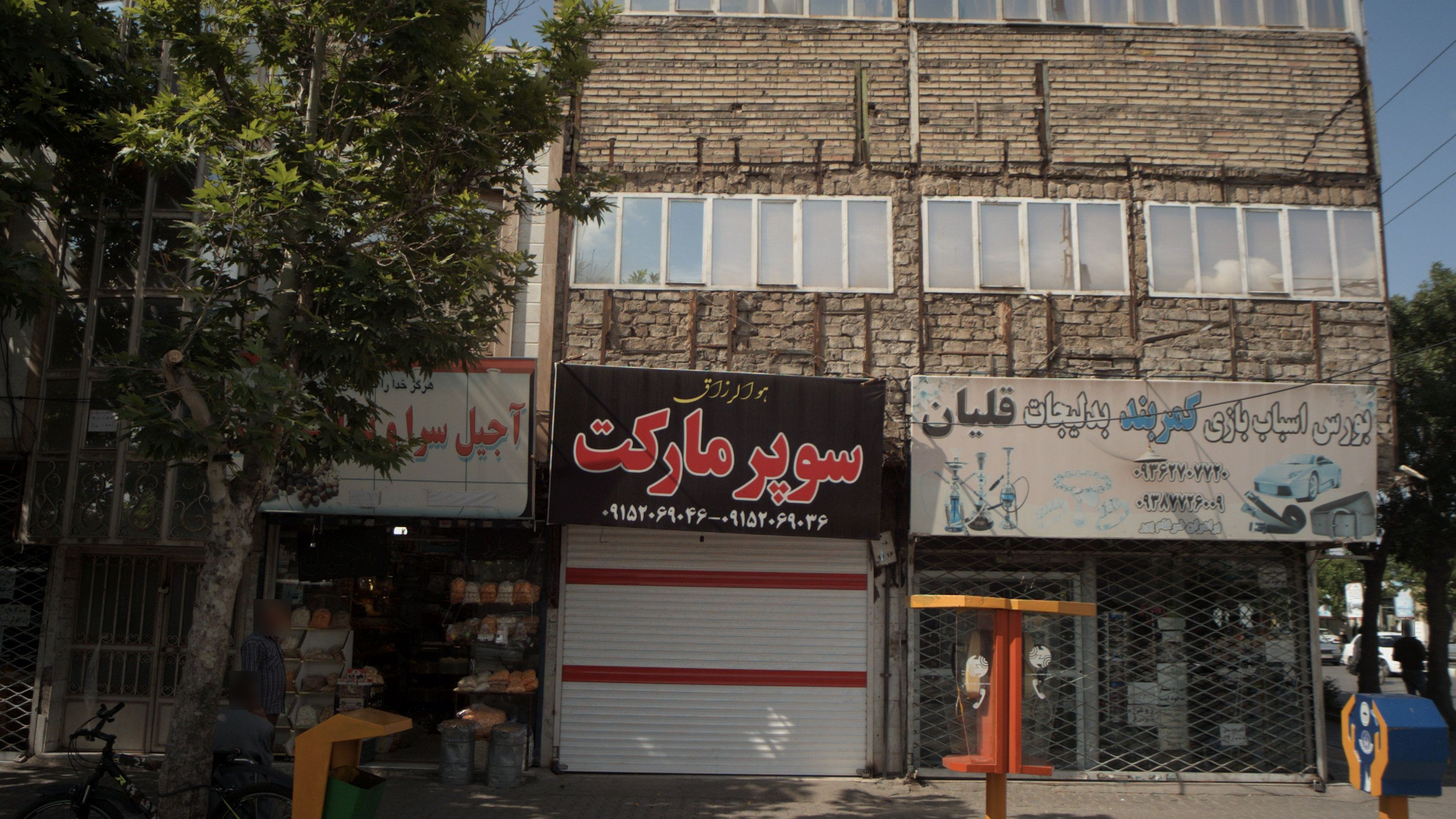 سوپرمارکت