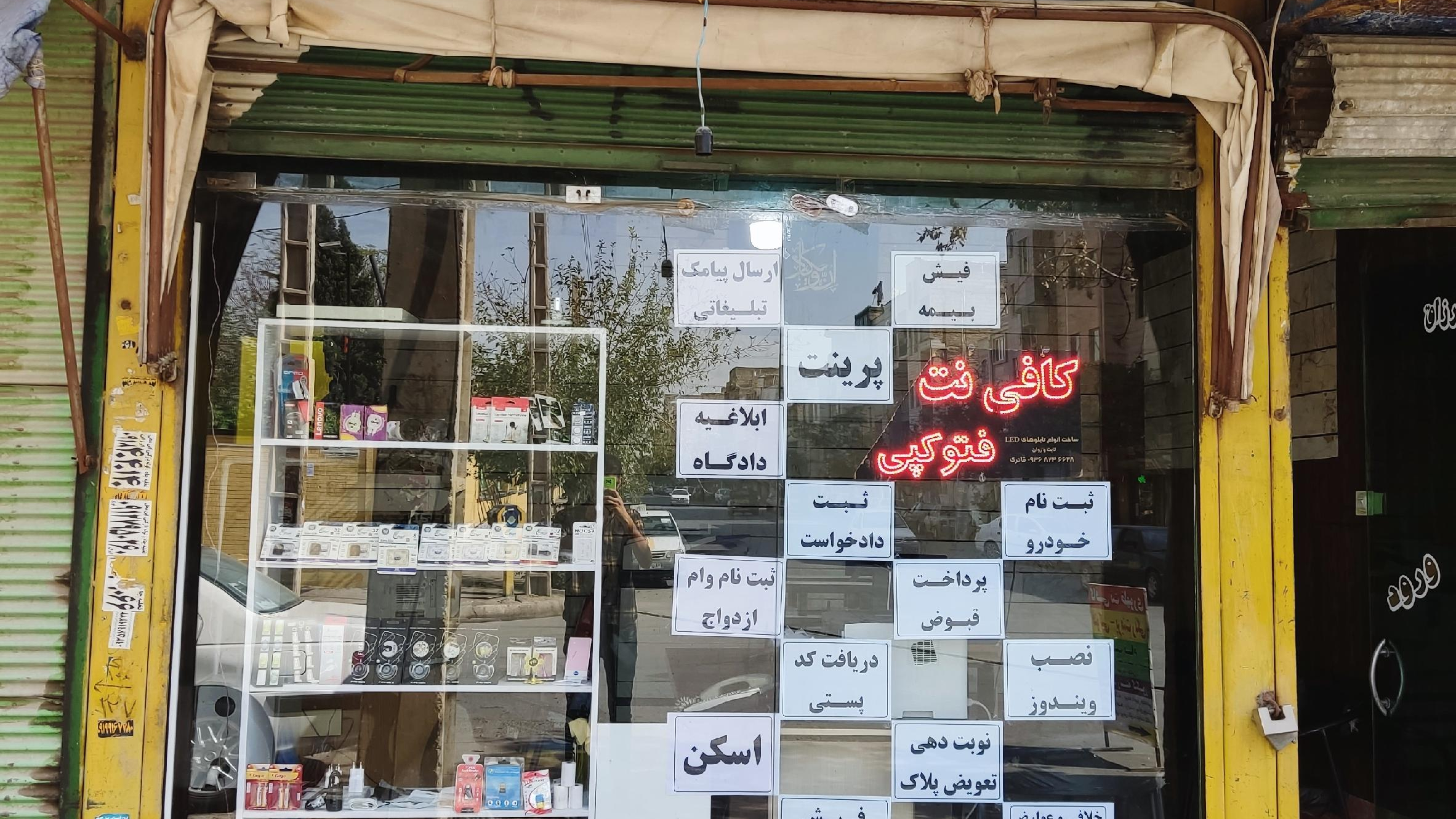 کافی نت همشهری