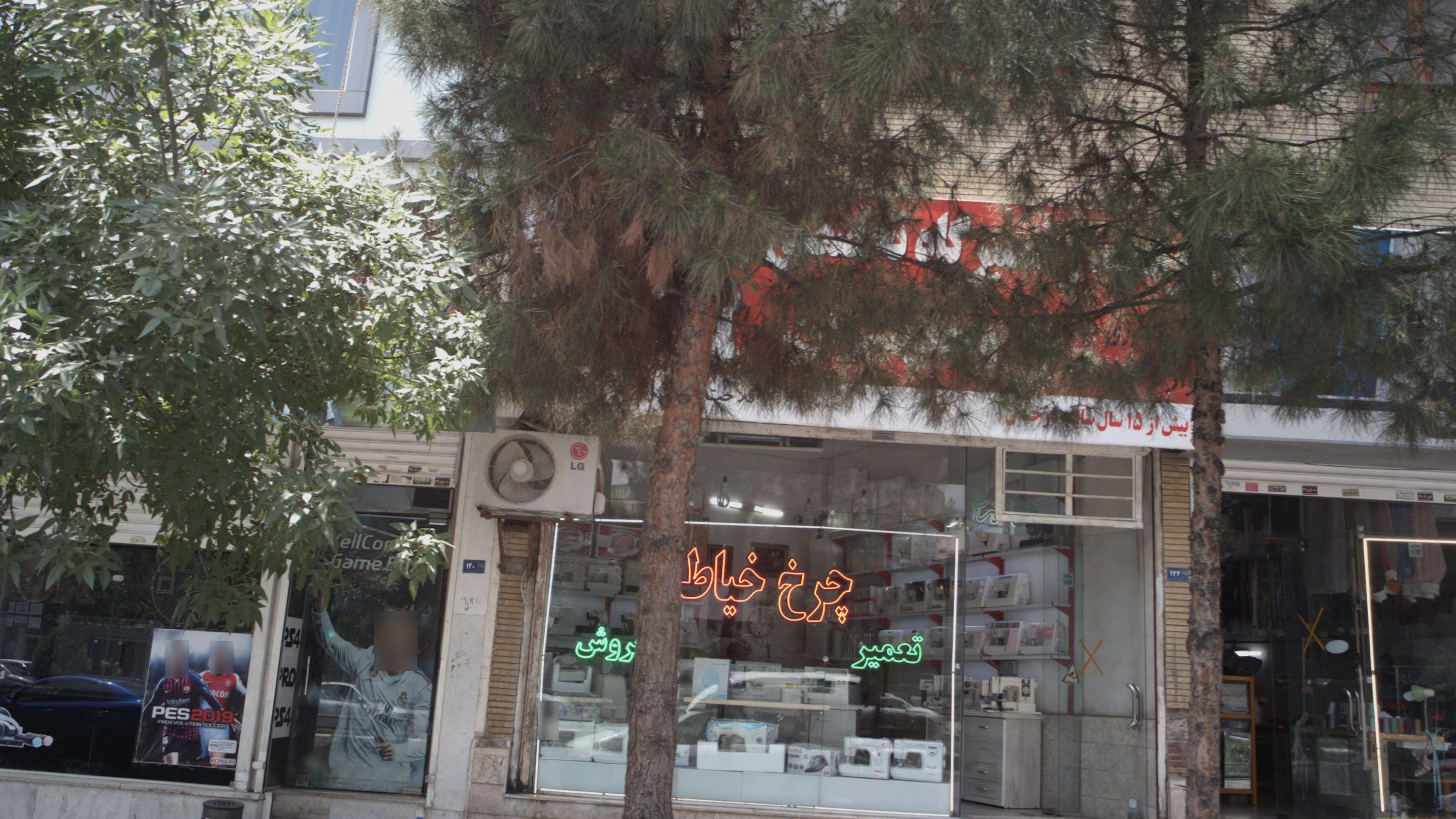 فروشگاه و تعمیرات تخصصی چرخ خیاطی