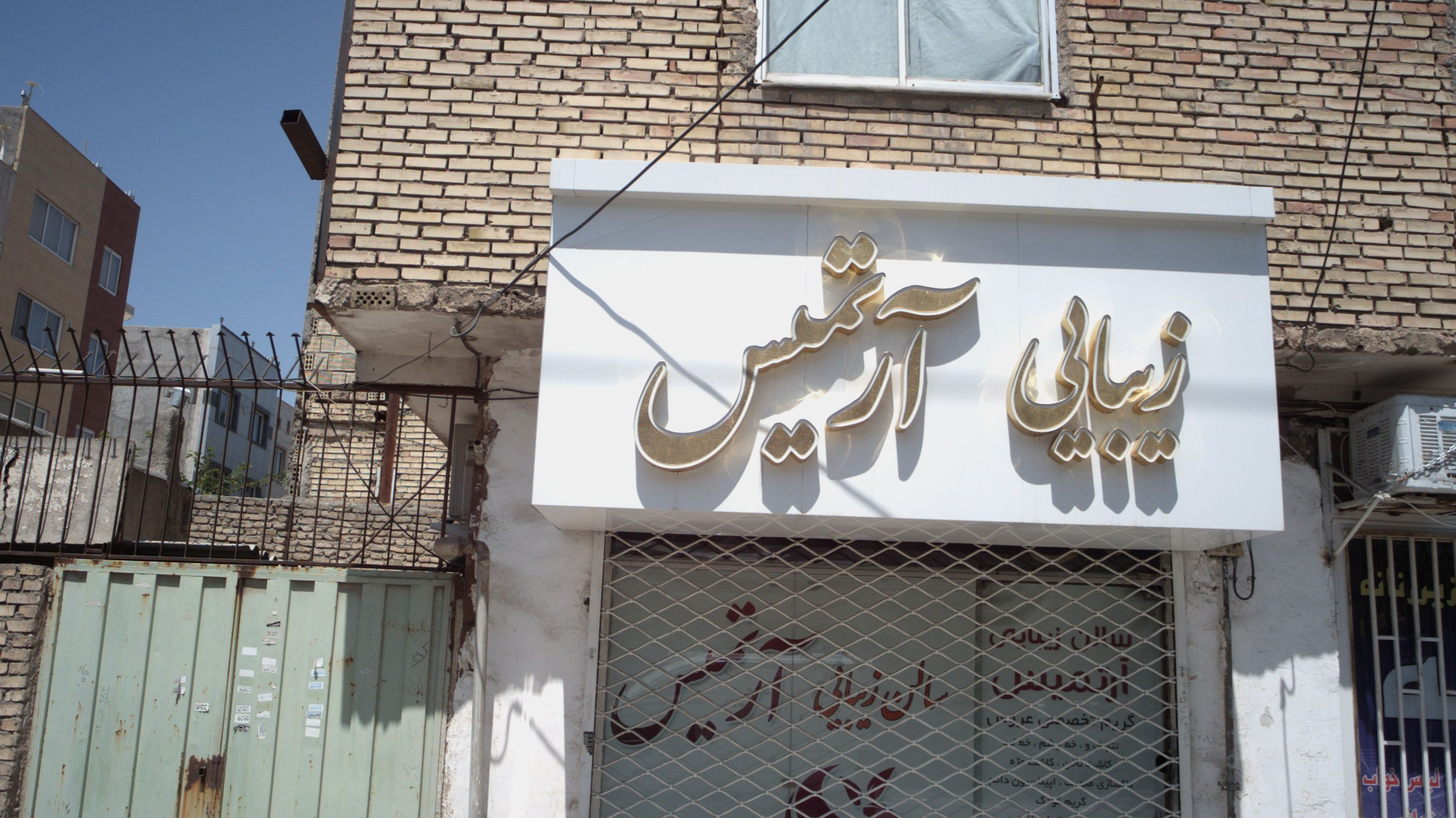 زیبایی آرتمیس