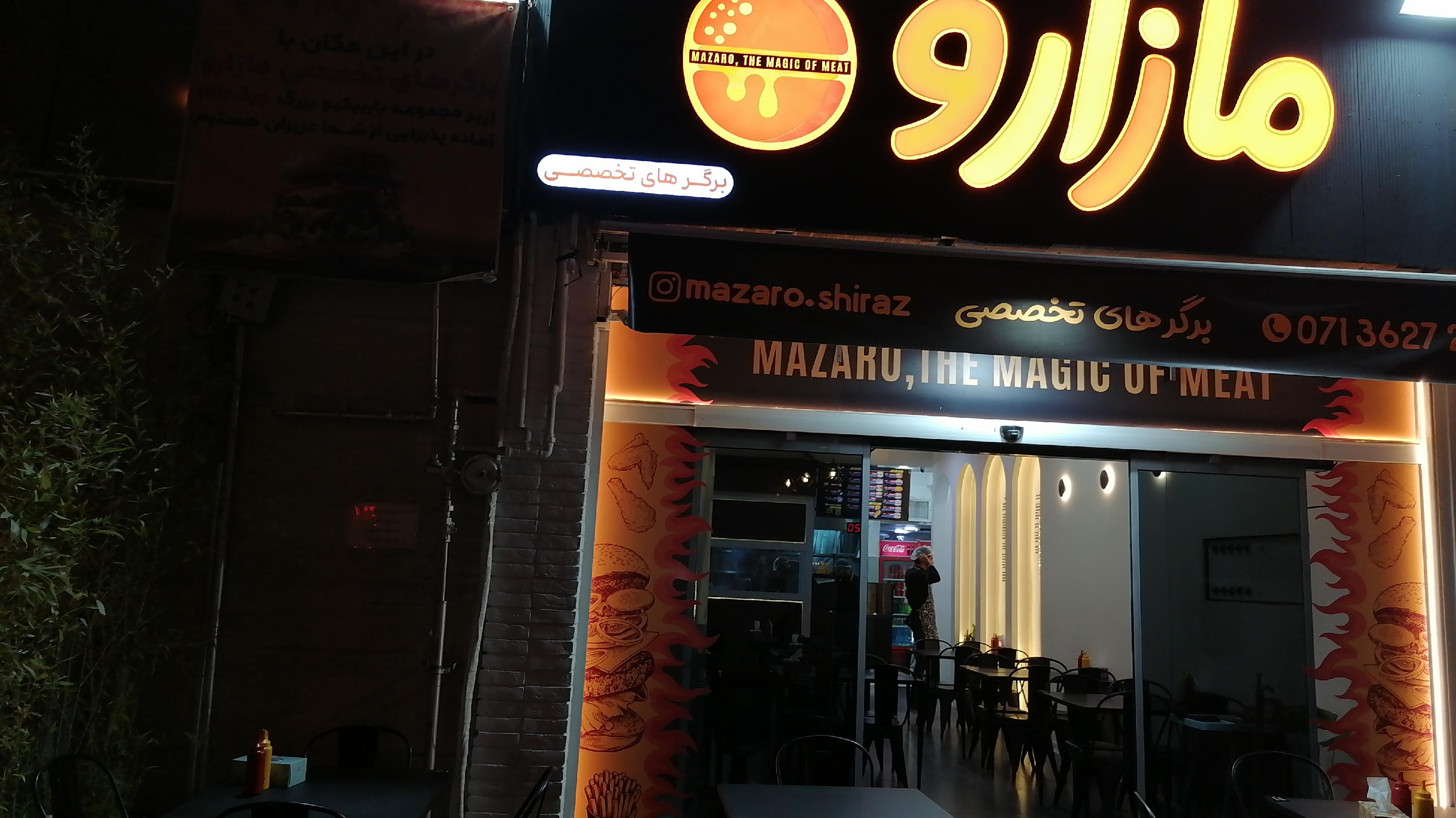 مازارو برگر