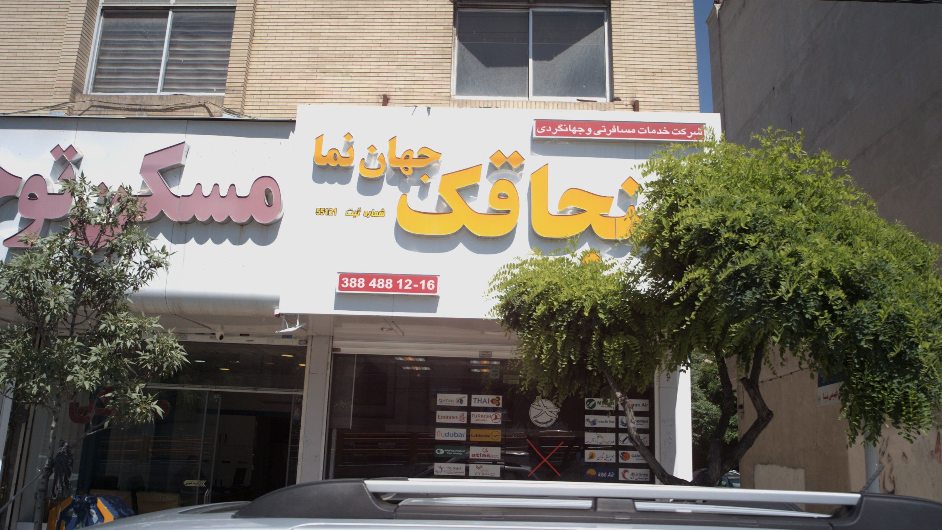شرکت خدمات مسافرتی و جهانگردی سنجاقک