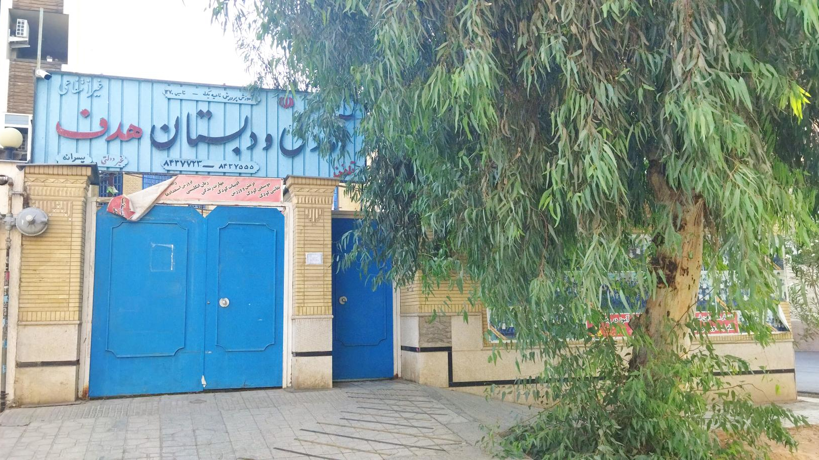 پیش دبستانی و دبستان پسرانه غیردولتی هدف