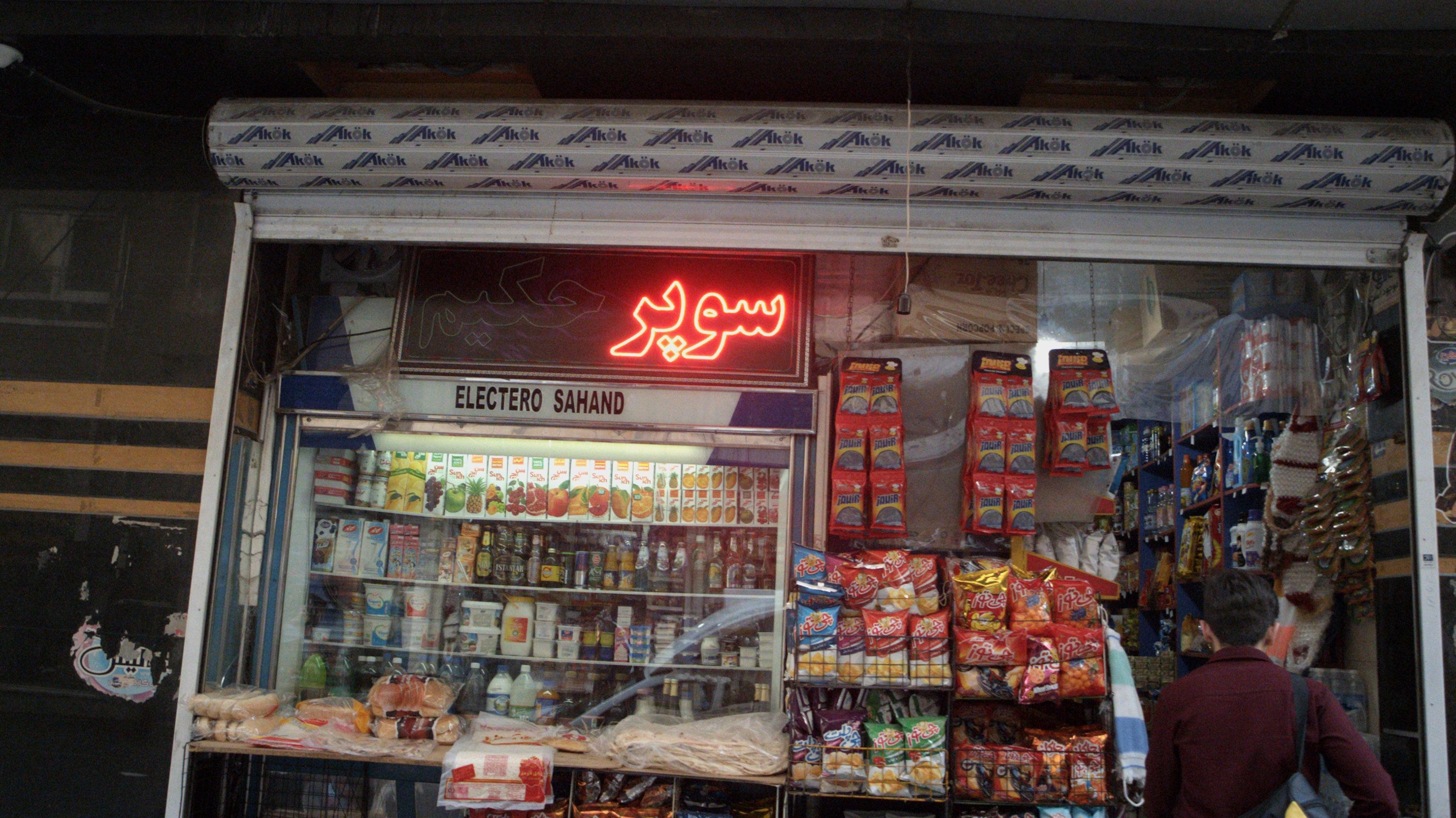 سوپر حکیم
