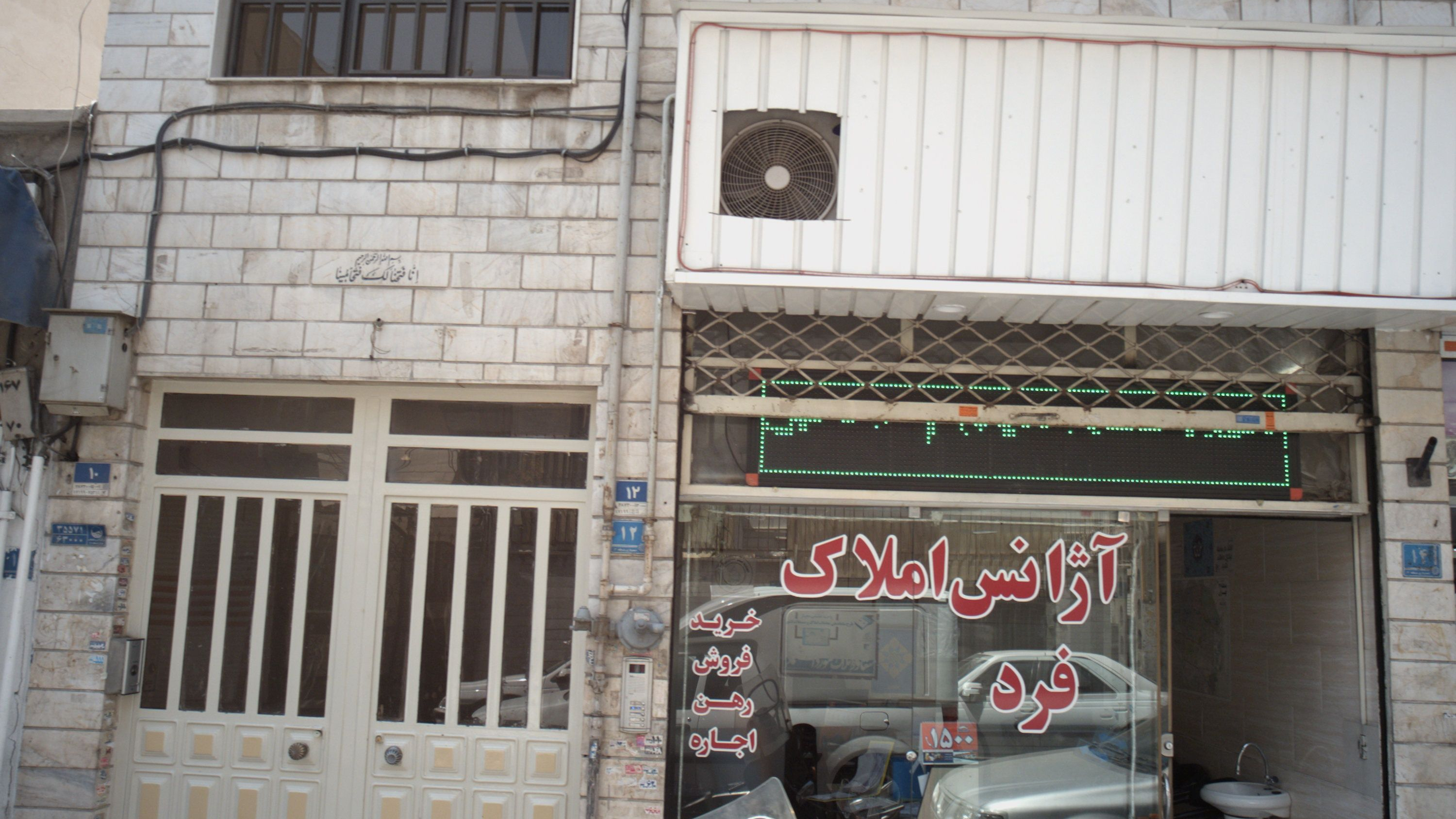 آژانس املاک فرد