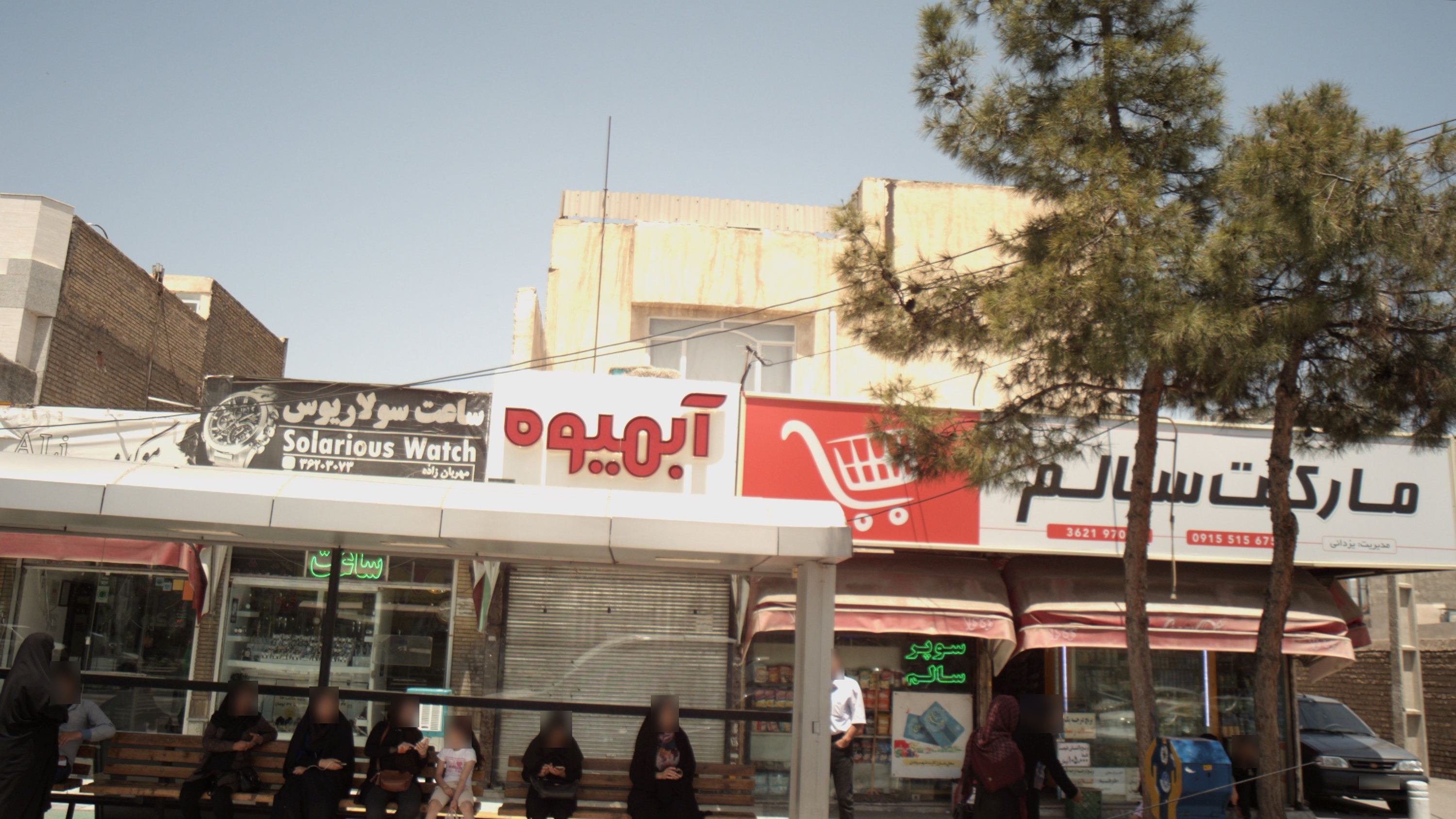 آبمیوه