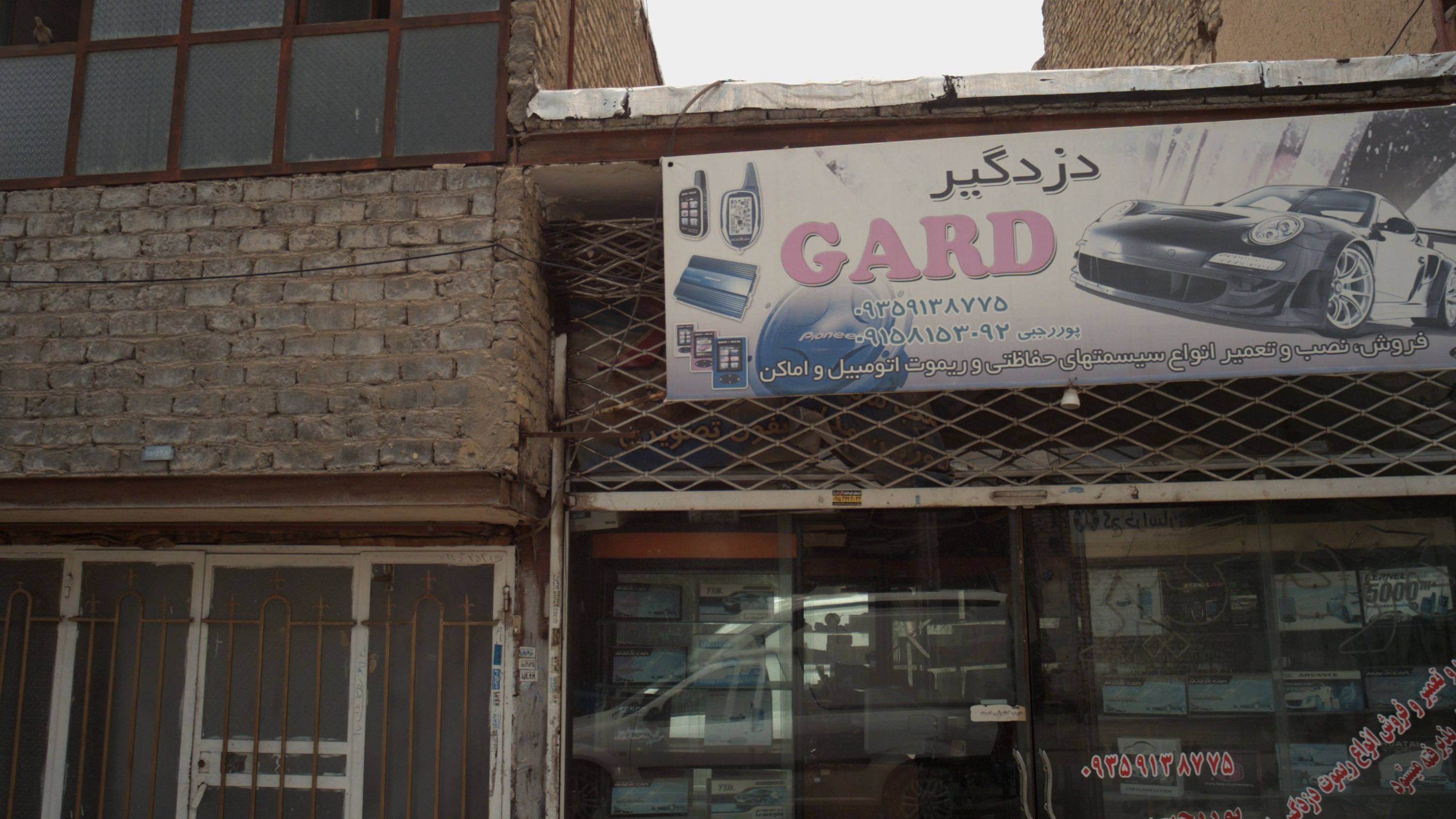 دزدگیر گارد