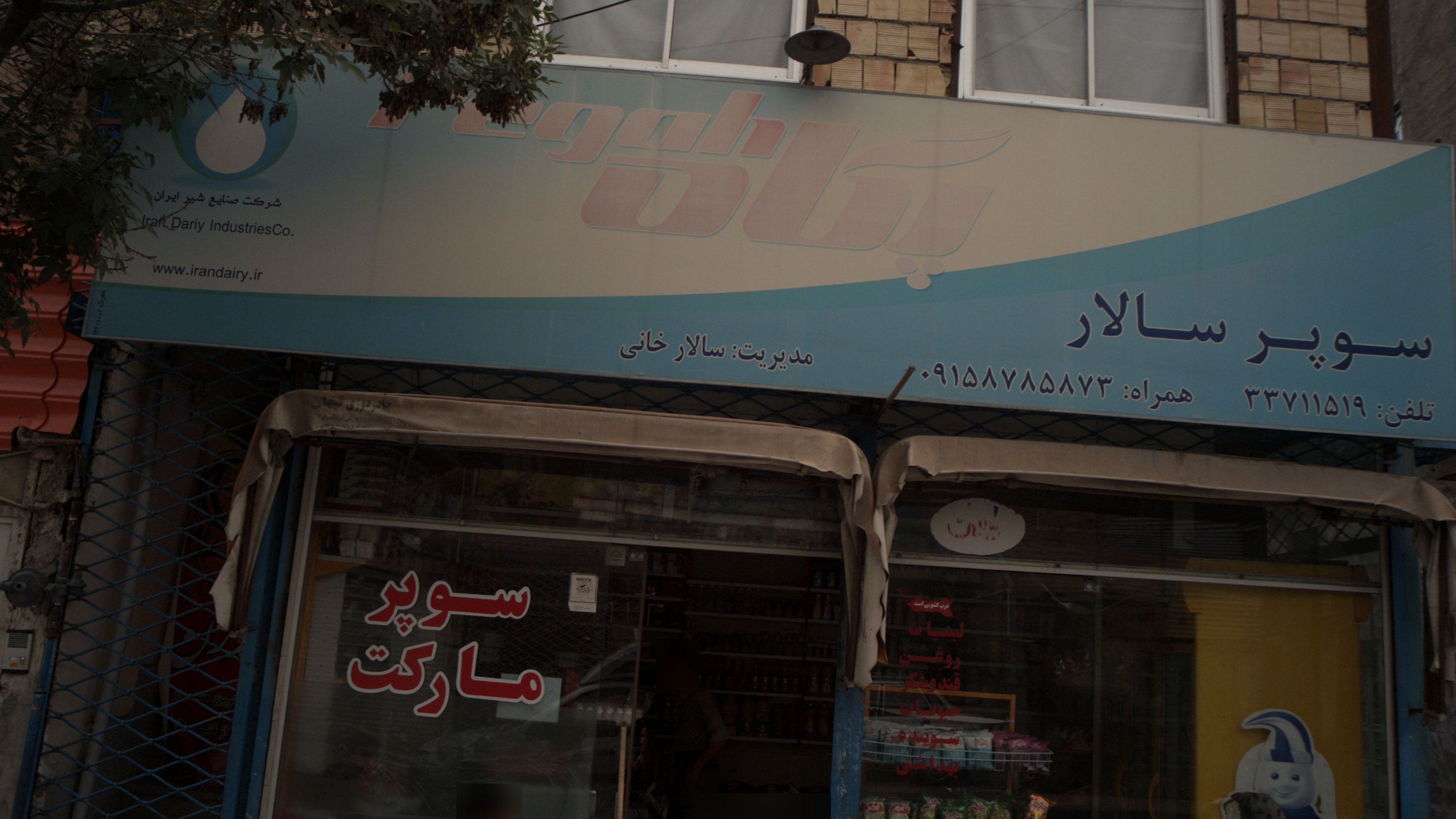 سوپر سالار